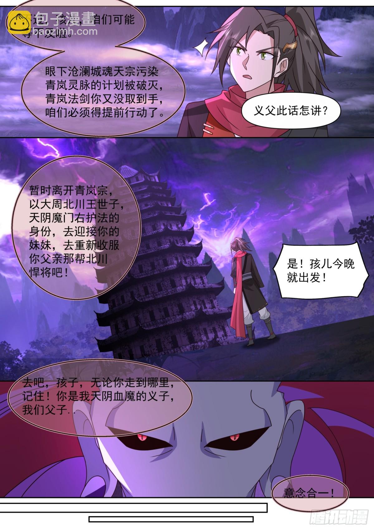 反派大师兄，师妹们全是病娇 - 第128话-天生剑冢 - 1