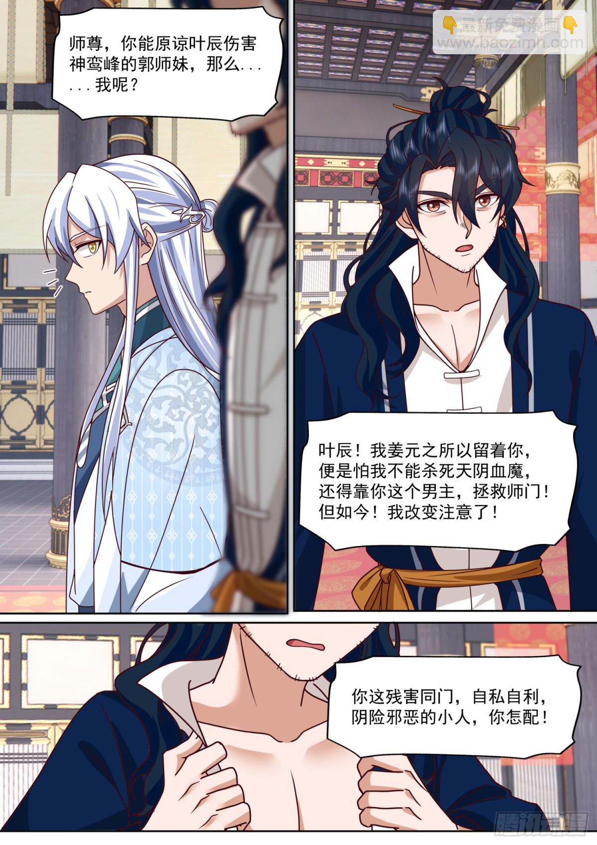 反派大師兄，師妹們全是病嬌 - 第130話-你惹他幹什麼呢！？ - 1