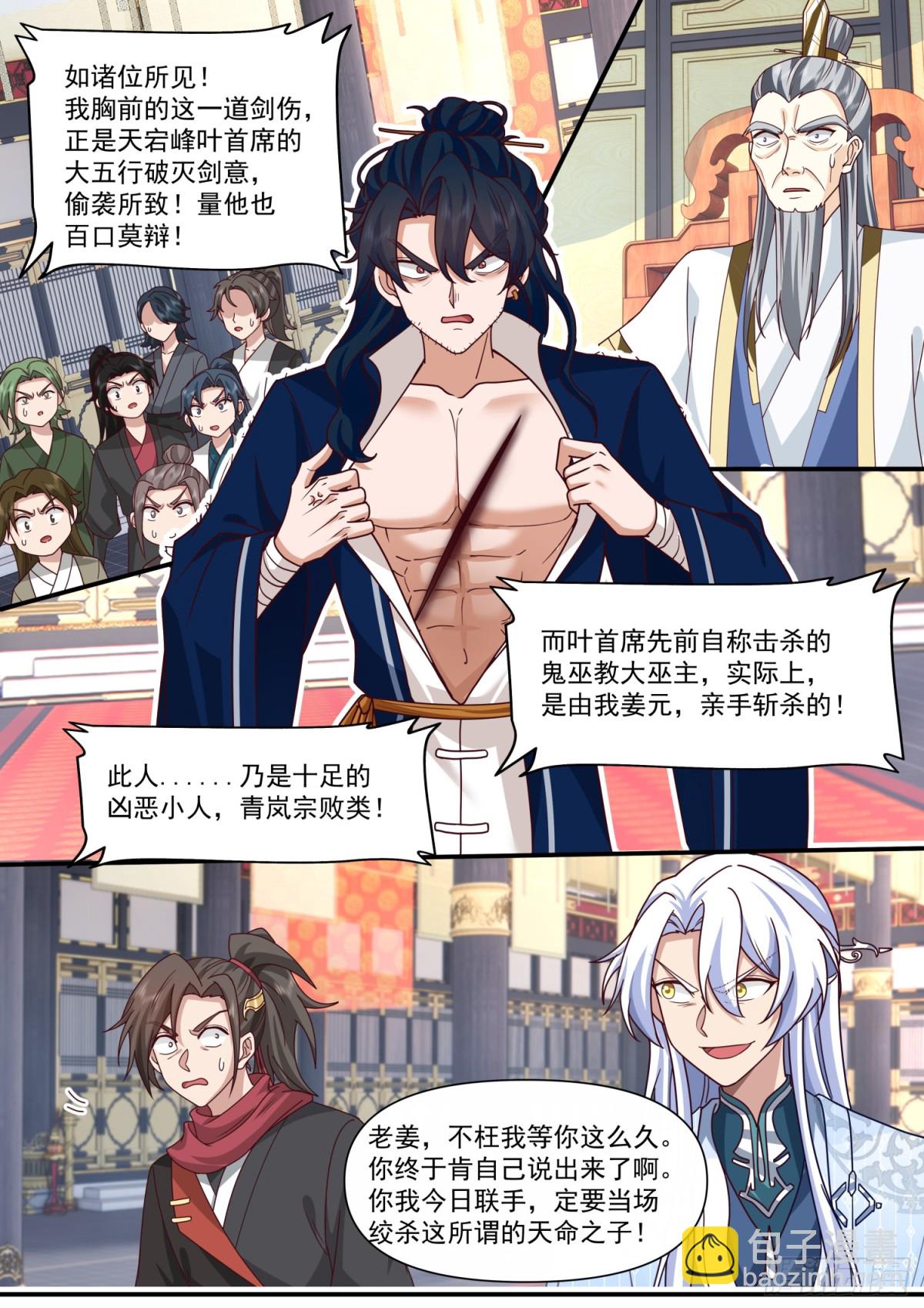 反派大師兄，師妹們全是病嬌 - 第130話-你惹他幹什麼呢！？ - 2