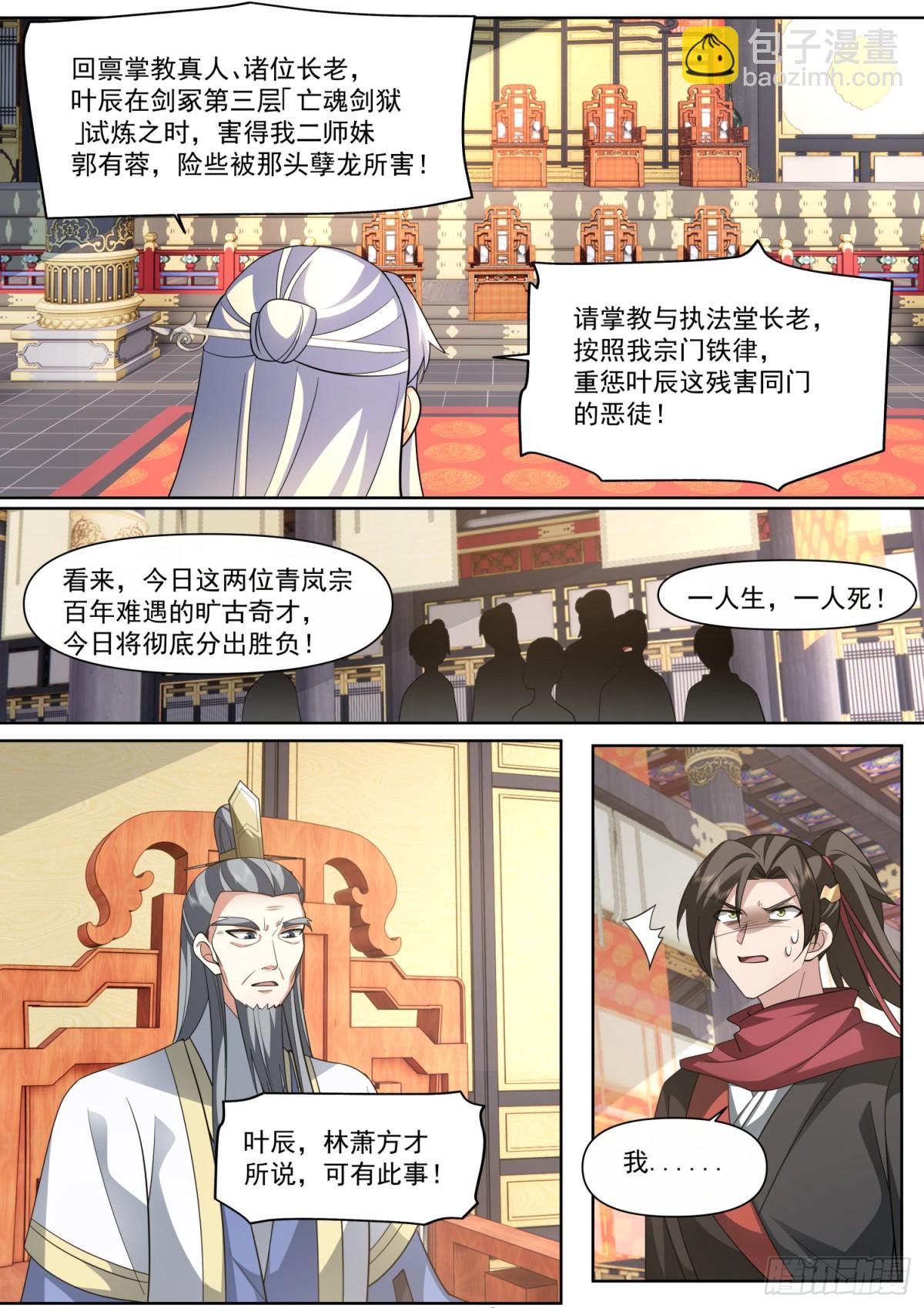 反派大師兄，師妹們全是病嬌 - 第130話-你惹他幹什麼呢！？ - 3