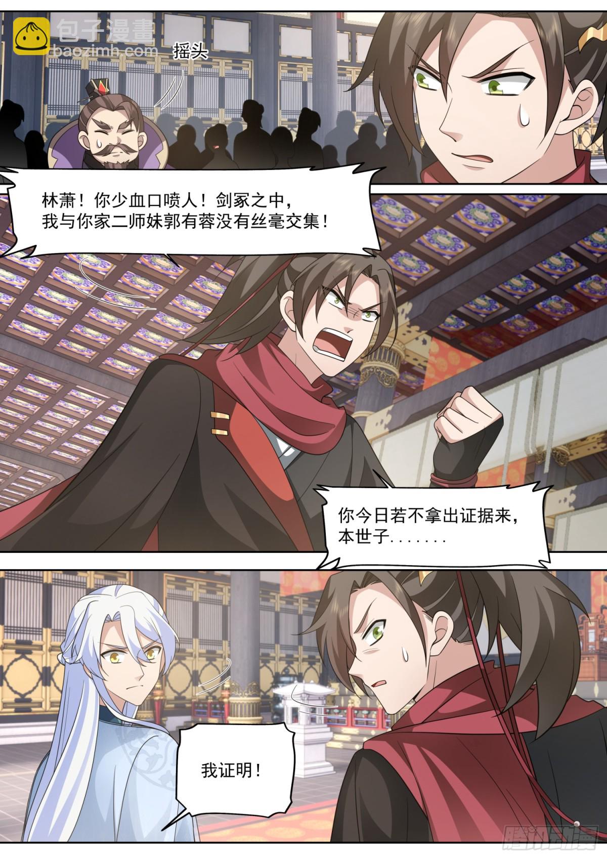 反派大師兄，師妹們全是病嬌 - 第130話-你惹他幹什麼呢！？ - 1