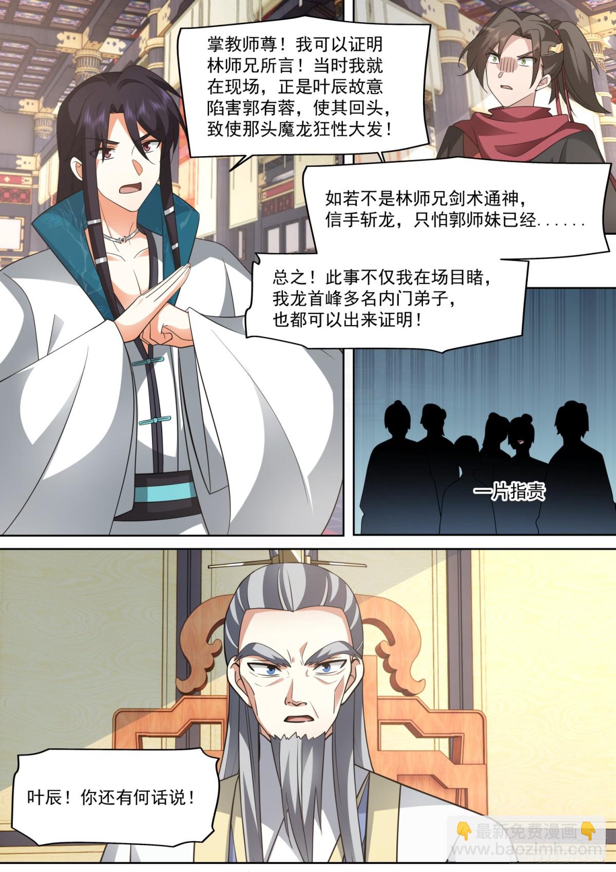 反派大師兄，師妹們全是病嬌 - 第130話-你惹他幹什麼呢！？ - 2