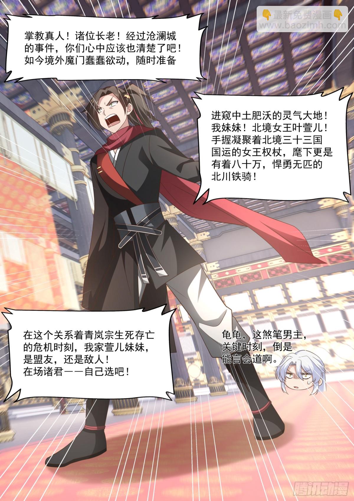 反派大師兄，師妹們全是病嬌 - 第130話-你惹他幹什麼呢！？ - 1
