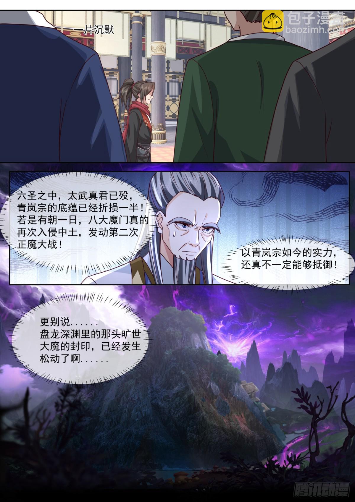 反派大師兄，師妹們全是病嬌 - 第130話-你惹他幹什麼呢！？ - 2