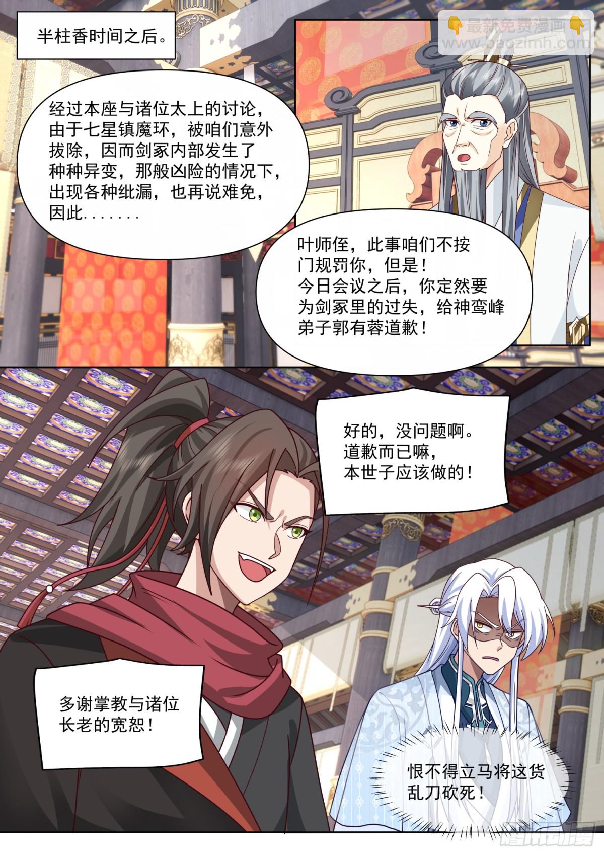 反派大師兄，師妹們全是病嬌 - 第130話-你惹他幹什麼呢！？ - 3