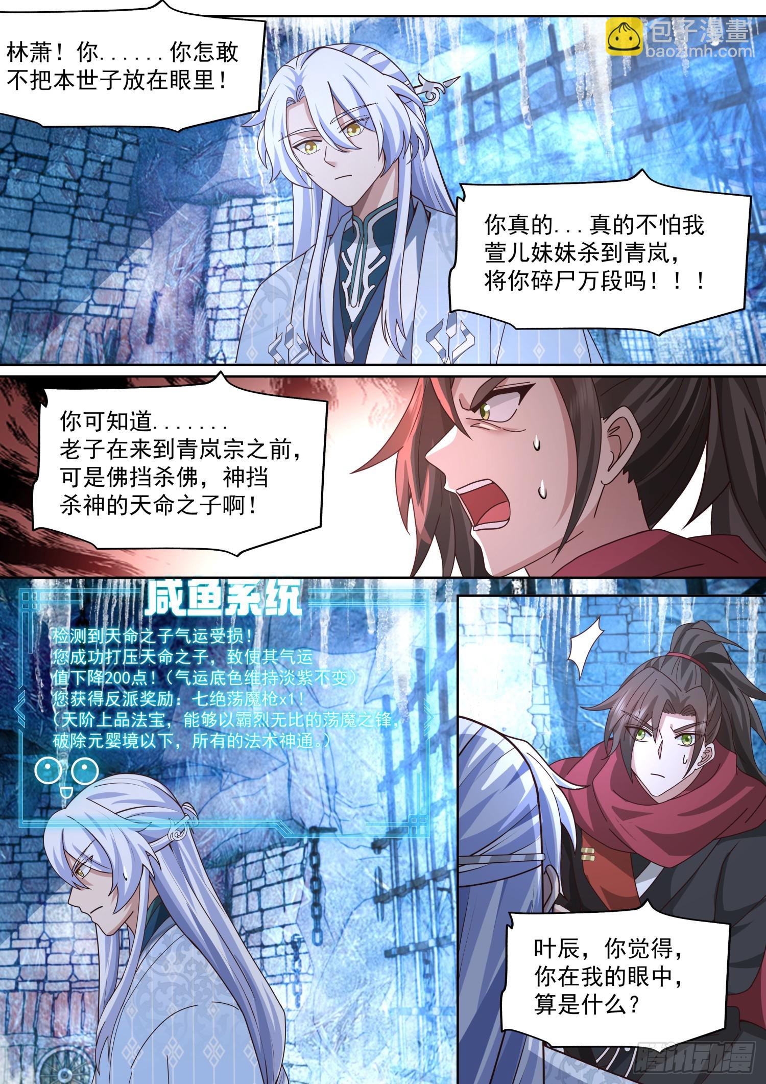 反派大師兄，師妹們全是病嬌 - 第132話-追求刺激就貫徹到底 - 2