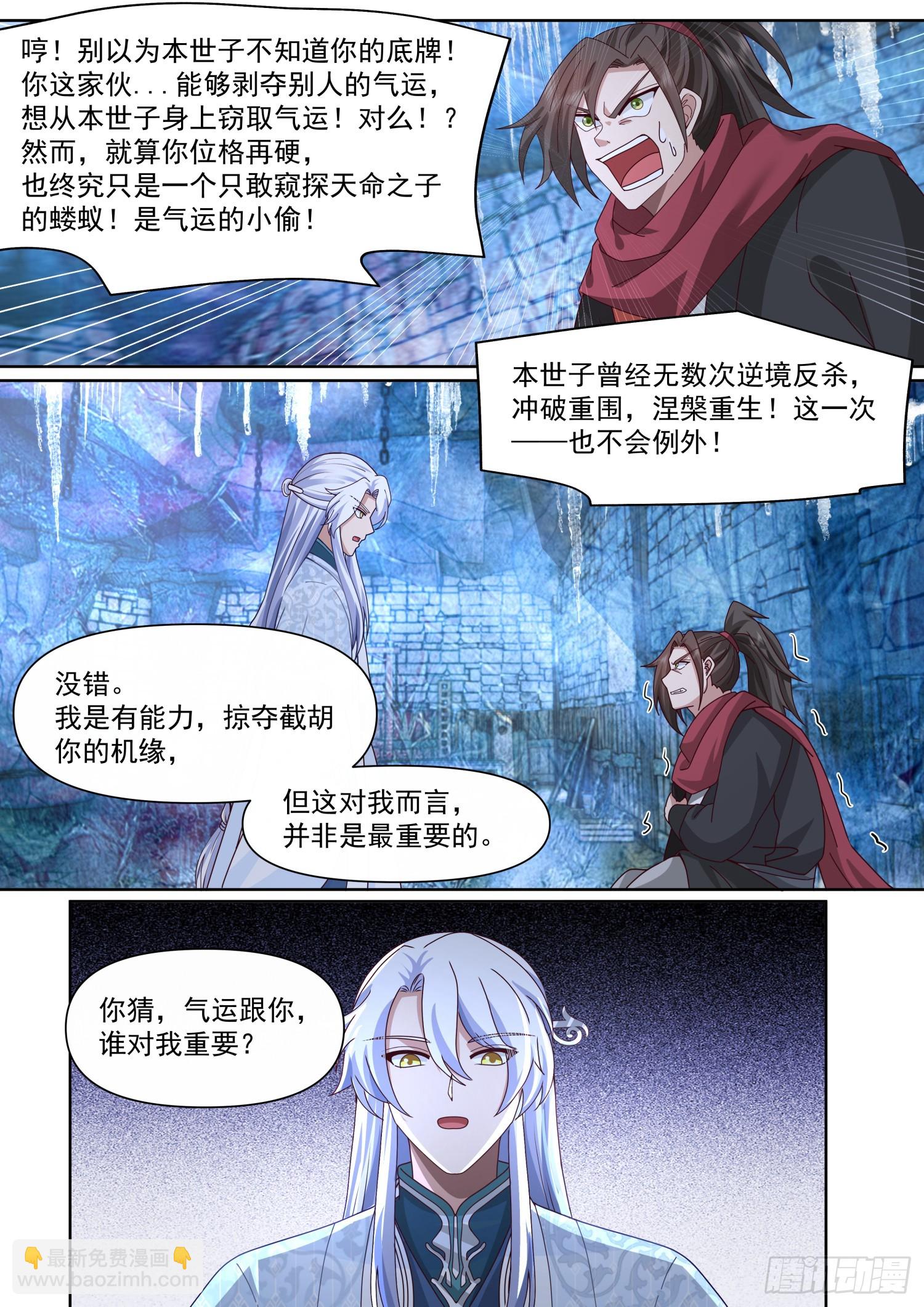 反派大師兄，師妹們全是病嬌 - 第132話-追求刺激就貫徹到底 - 3