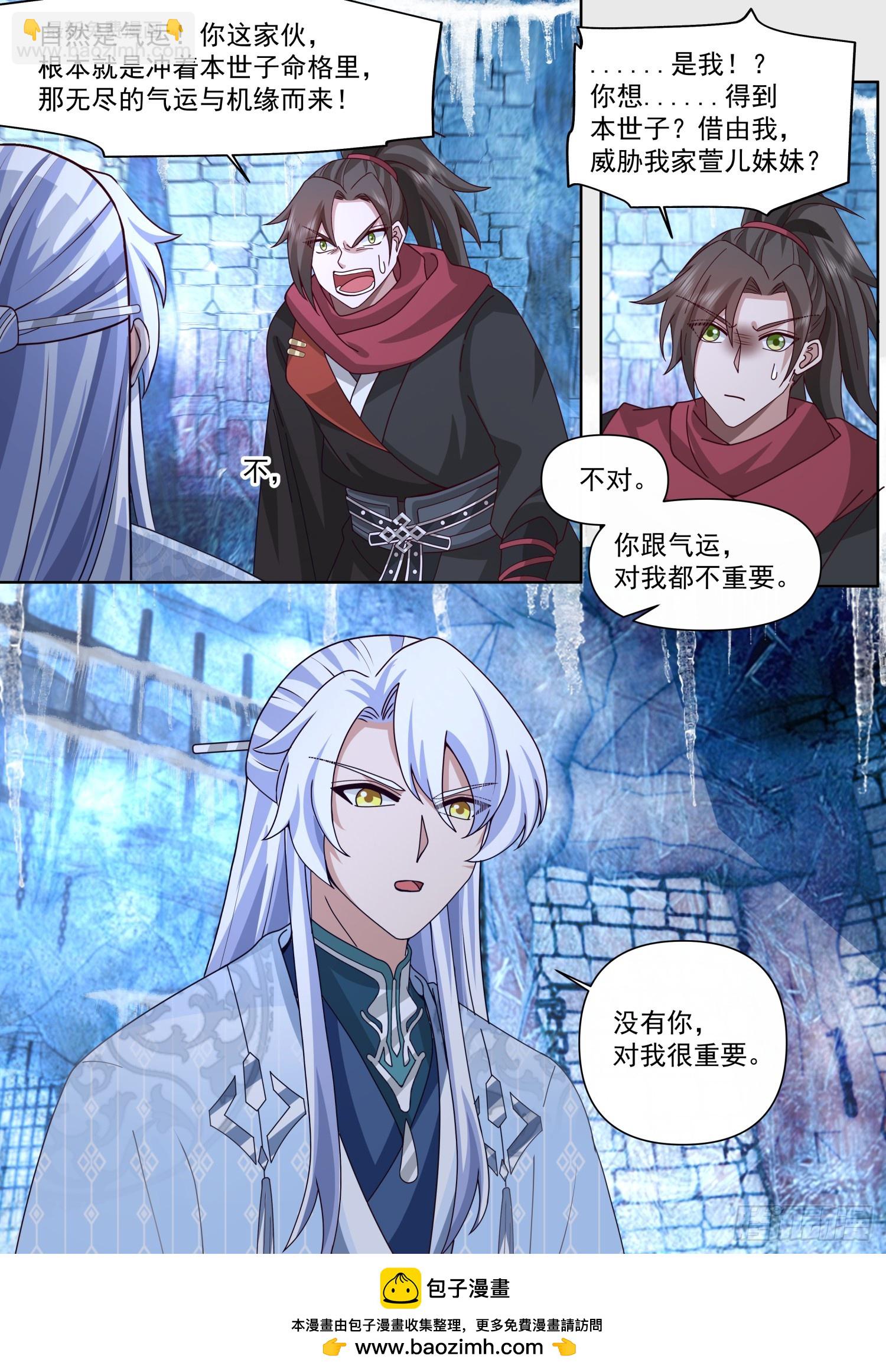 反派大師兄，師妹們全是病嬌 - 第132話-追求刺激就貫徹到底 - 1