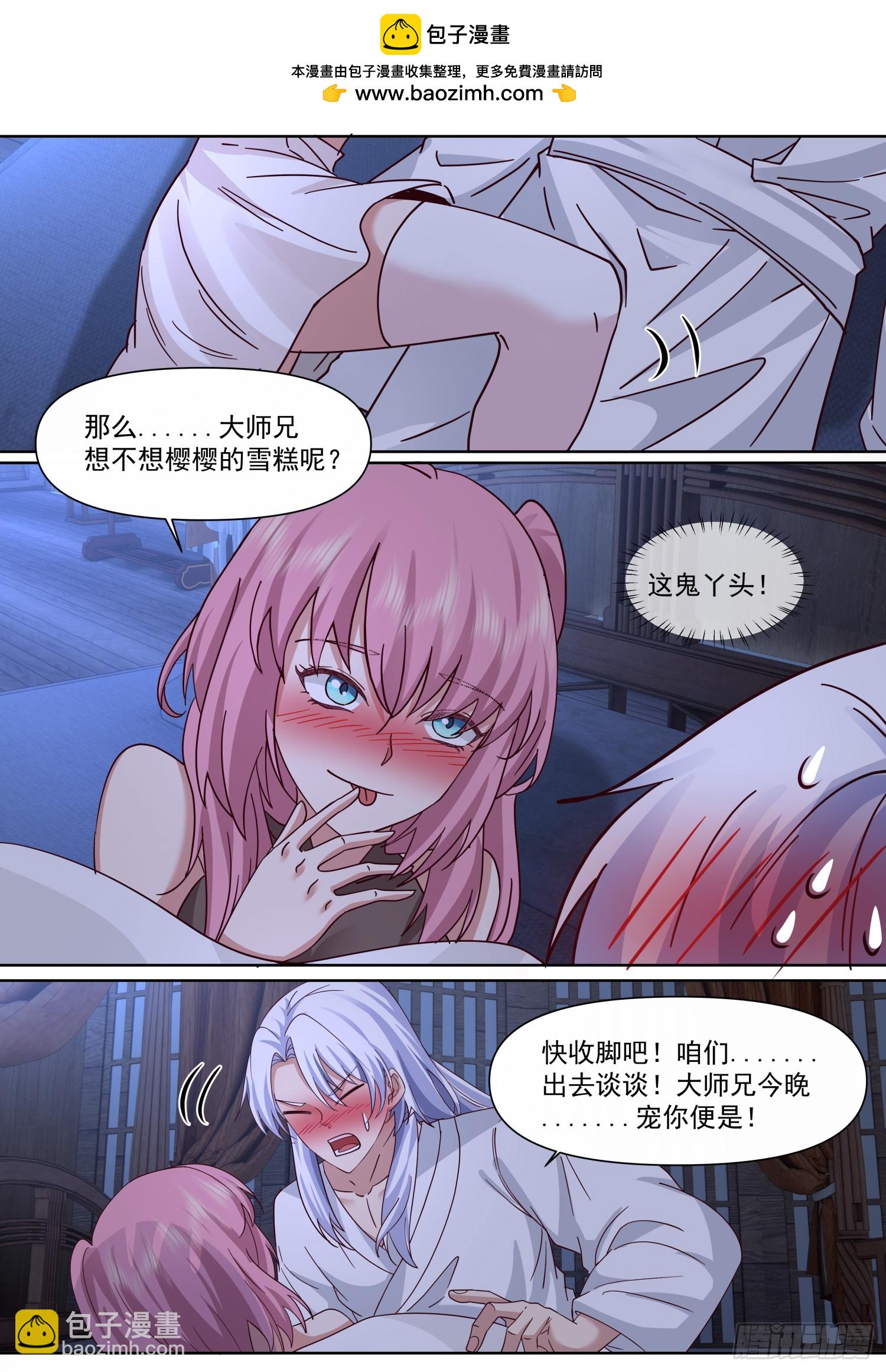 反派大師兄，師妹們全是病嬌 - 第132話-追求刺激就貫徹到底 - 3