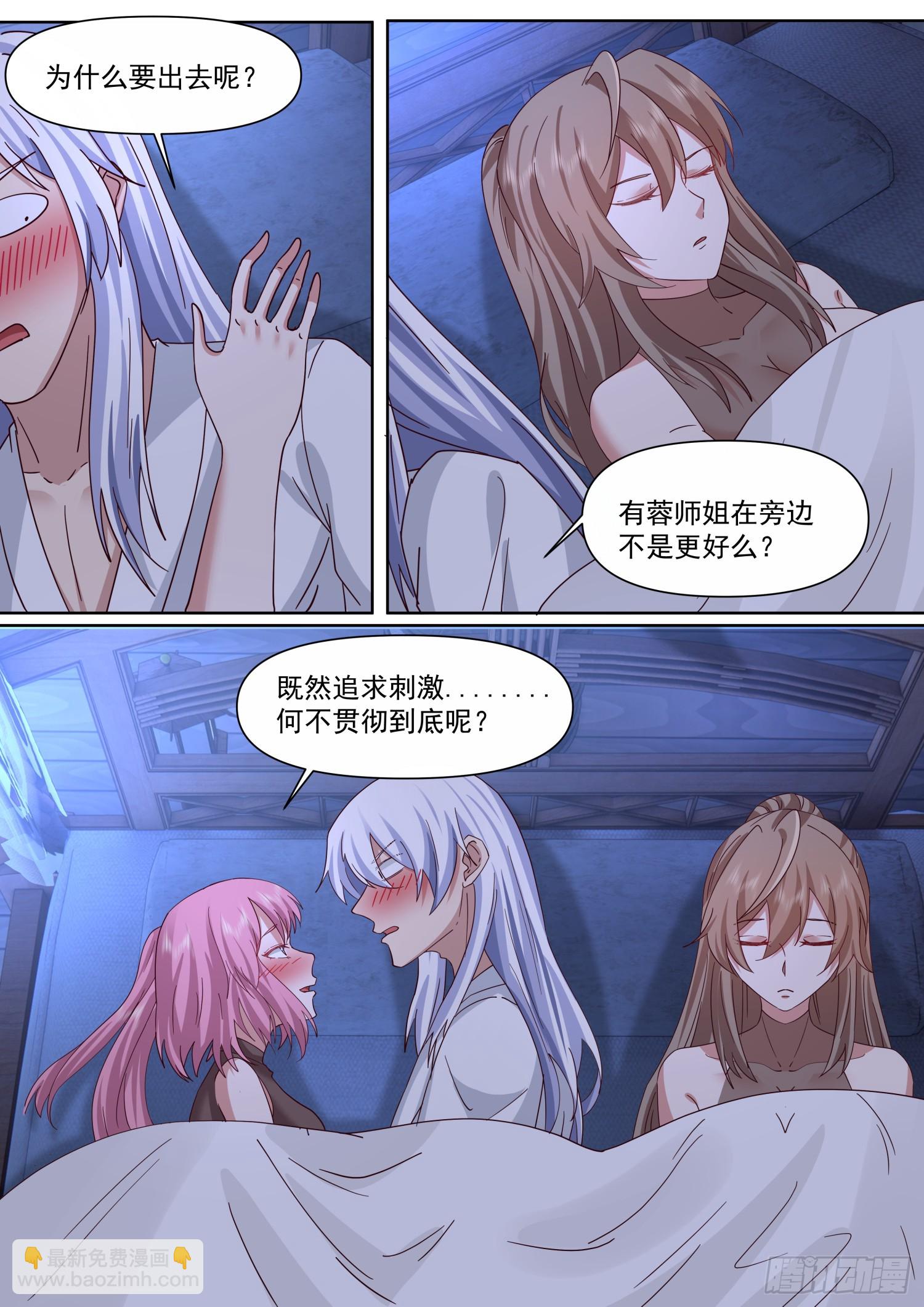 反派大師兄，師妹們全是病嬌 - 第132話-追求刺激就貫徹到底 - 1
