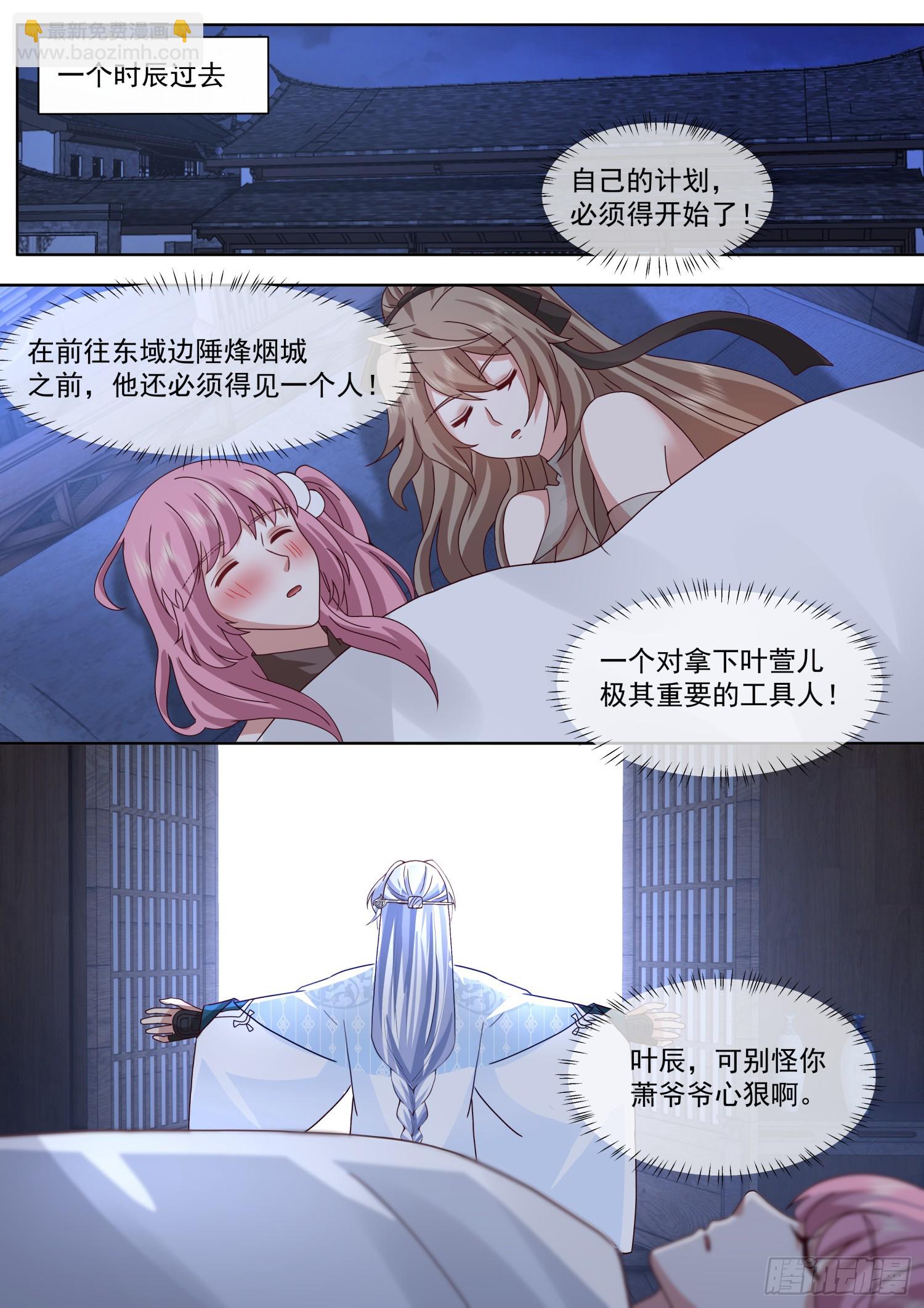 反派大師兄，師妹們全是病嬌 - 第132話-追求刺激就貫徹到底 - 2