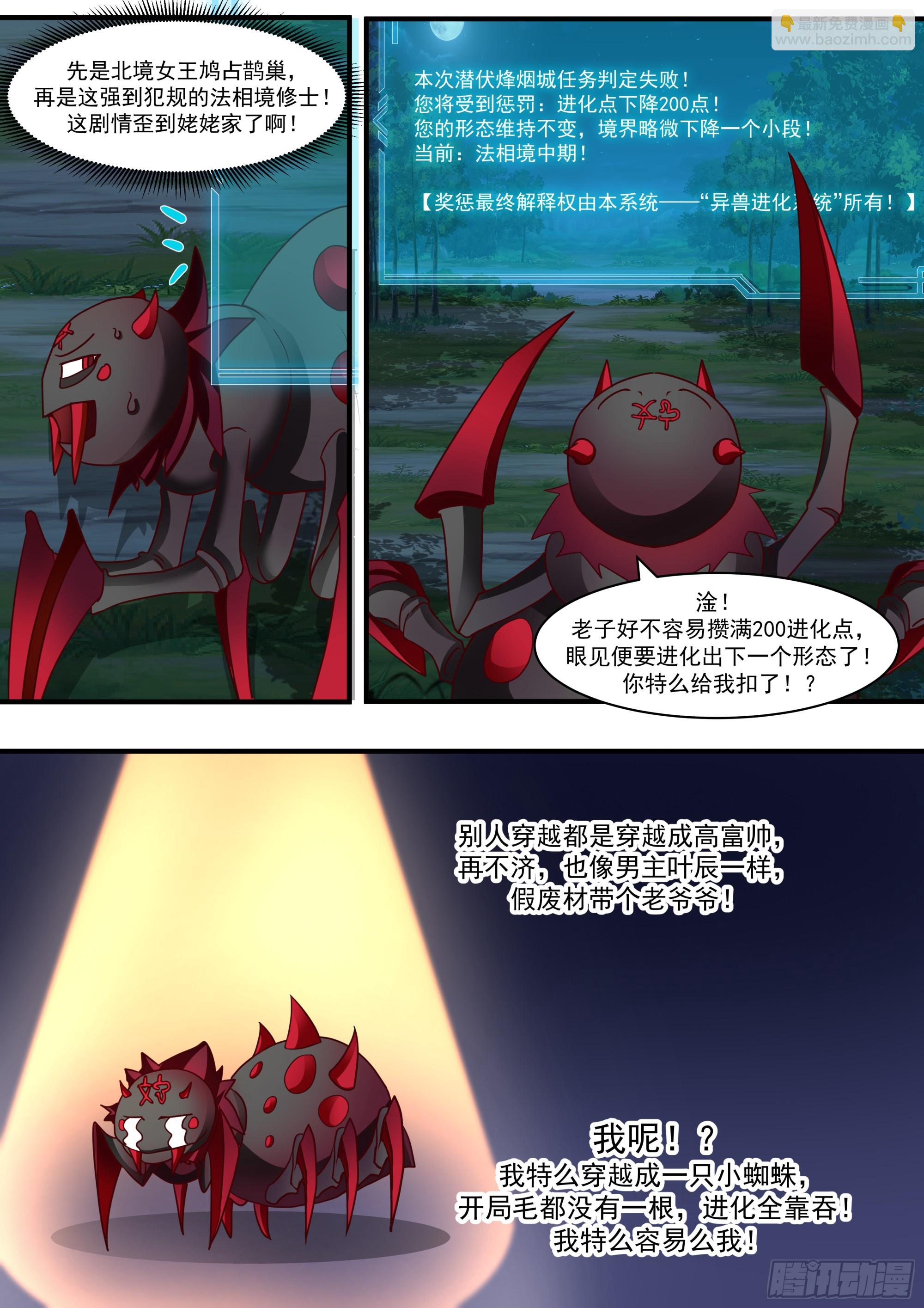 反派大師兄，師妹們全是病嬌 - 第136話-純愛戰神 - 2