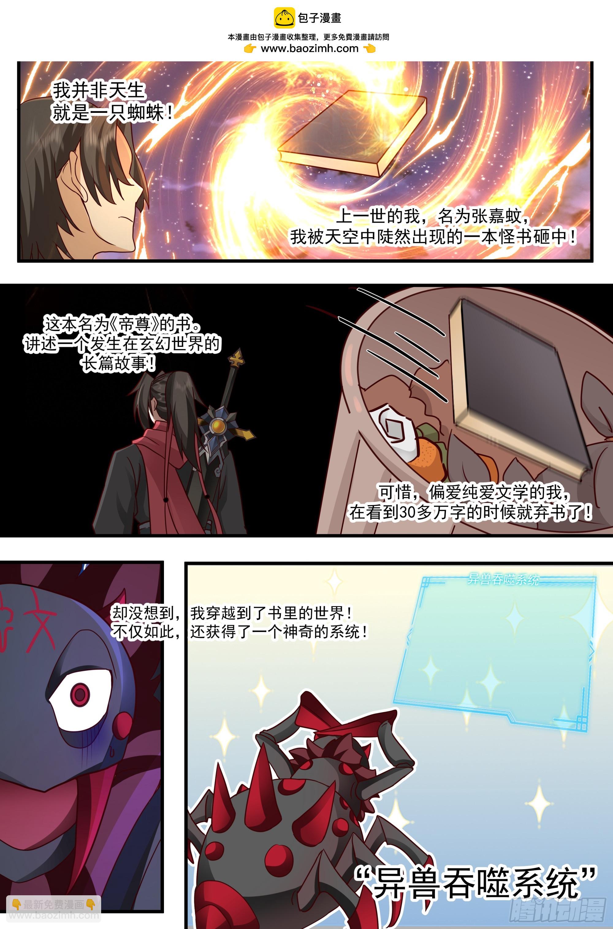 反派大師兄，師妹們全是病嬌 - 第136話-純愛戰神 - 3