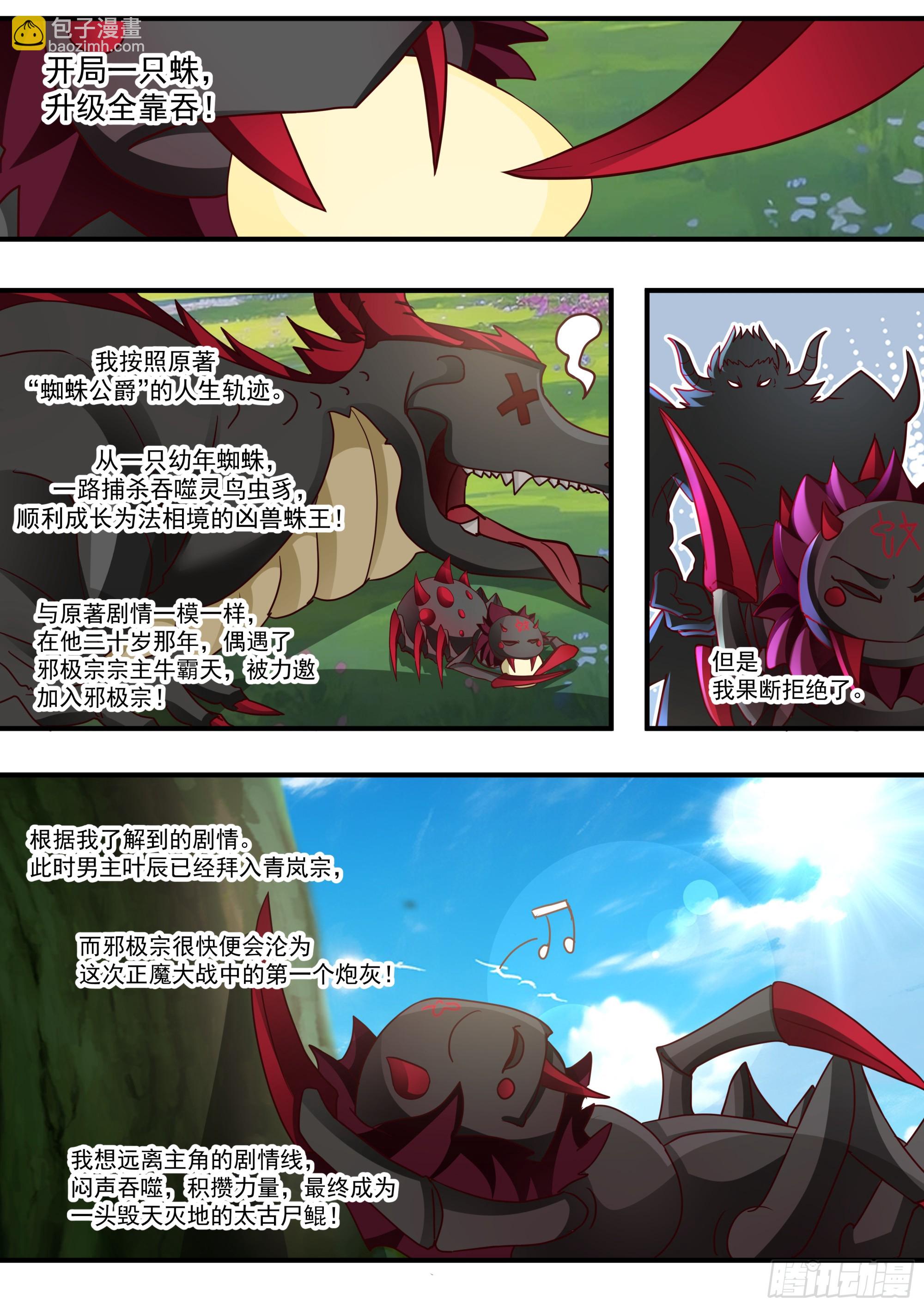 反派大師兄，師妹們全是病嬌 - 第136話-純愛戰神 - 4