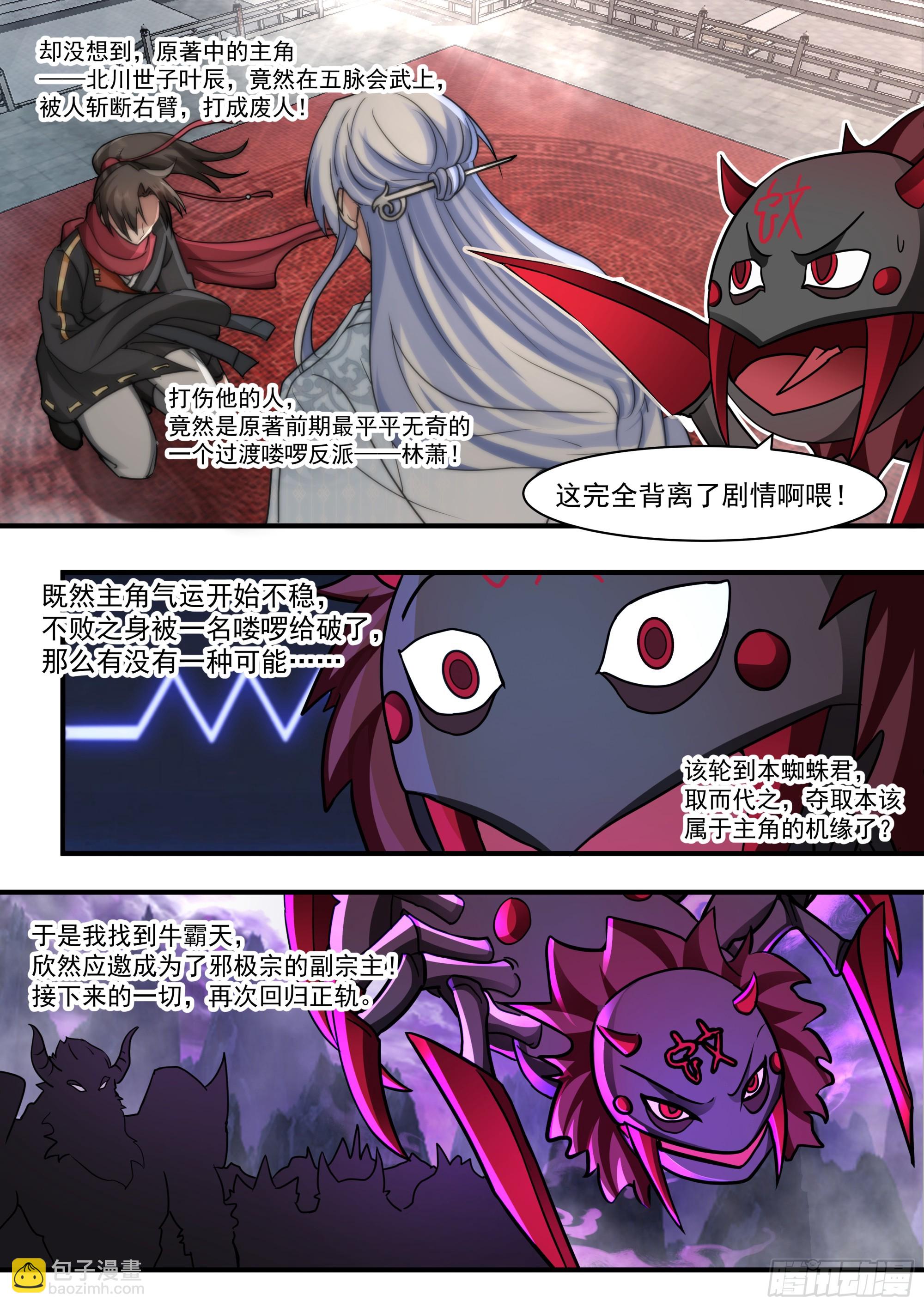 反派大師兄，師妹們全是病嬌 - 第136話-純愛戰神 - 1