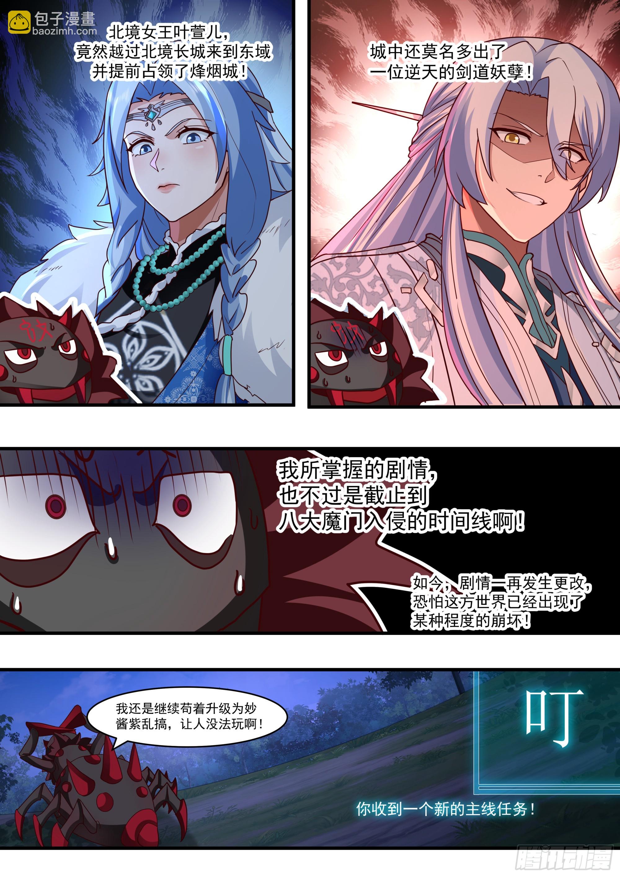 反派大師兄，師妹們全是病嬌 - 第136話-純愛戰神 - 2