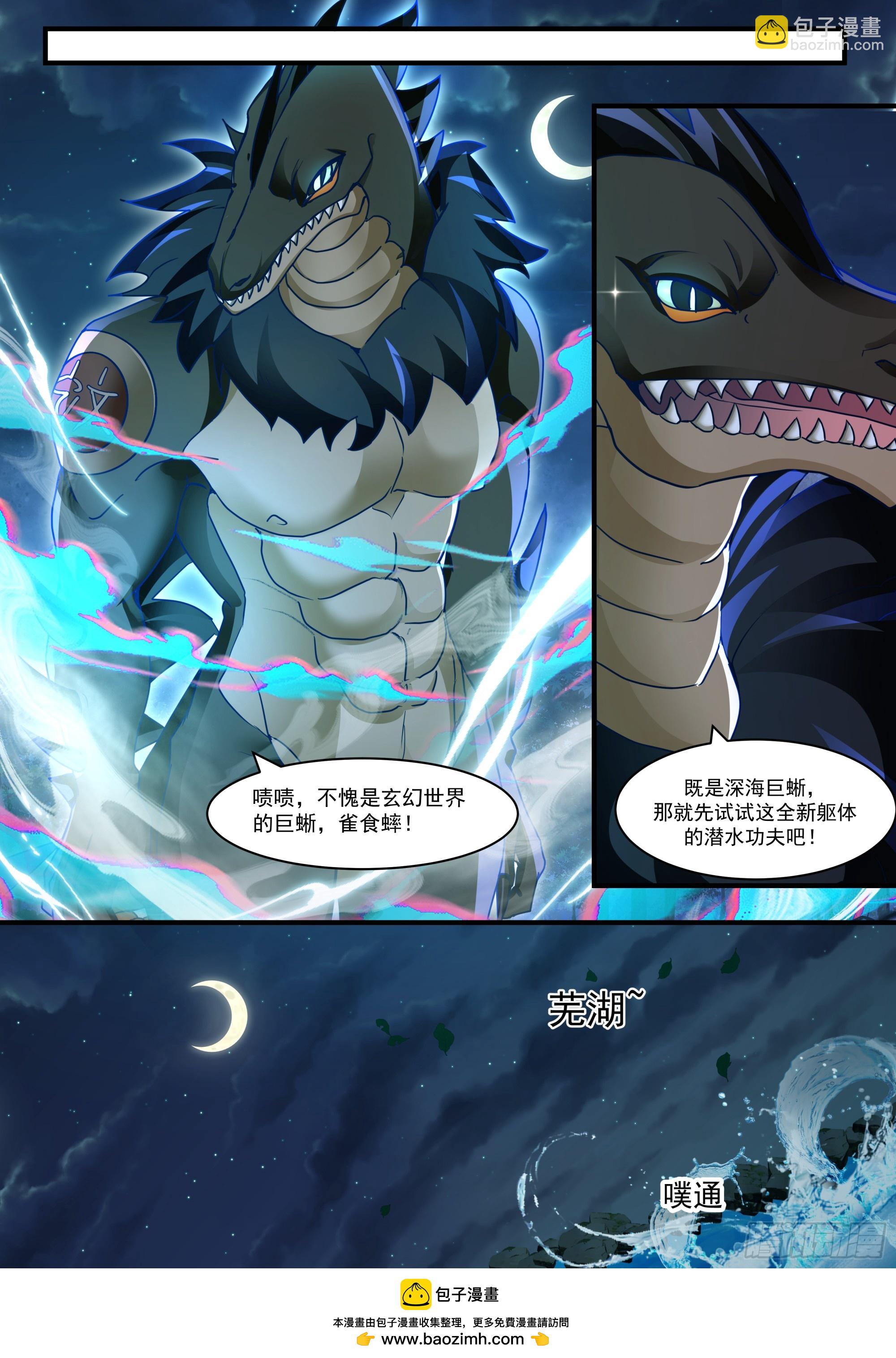 反派大師兄，師妹們全是病嬌 - 第136話-純愛戰神 - 4