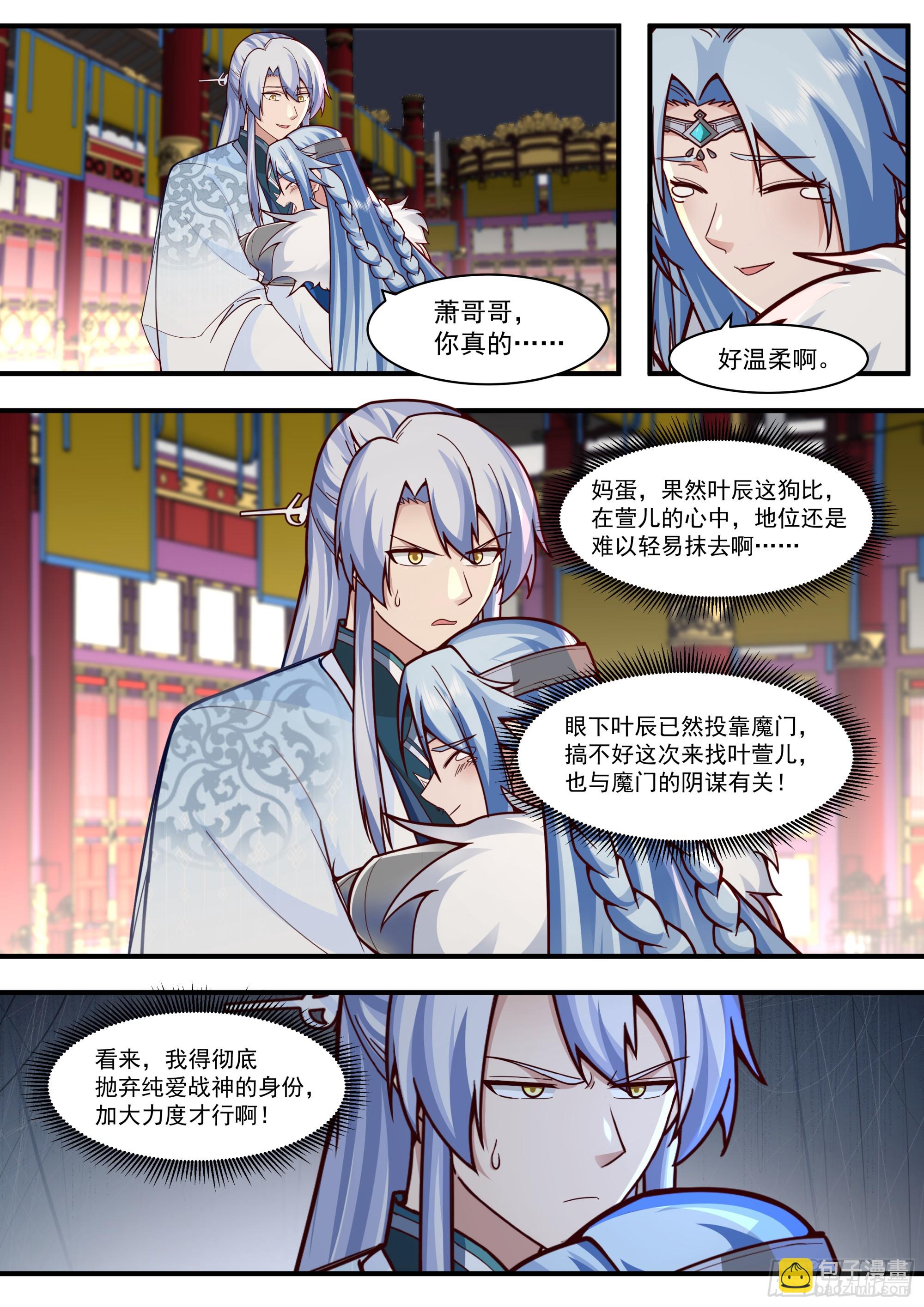 反派大師兄，師妹們全是病嬌 - 第136話-純愛戰神 - 4