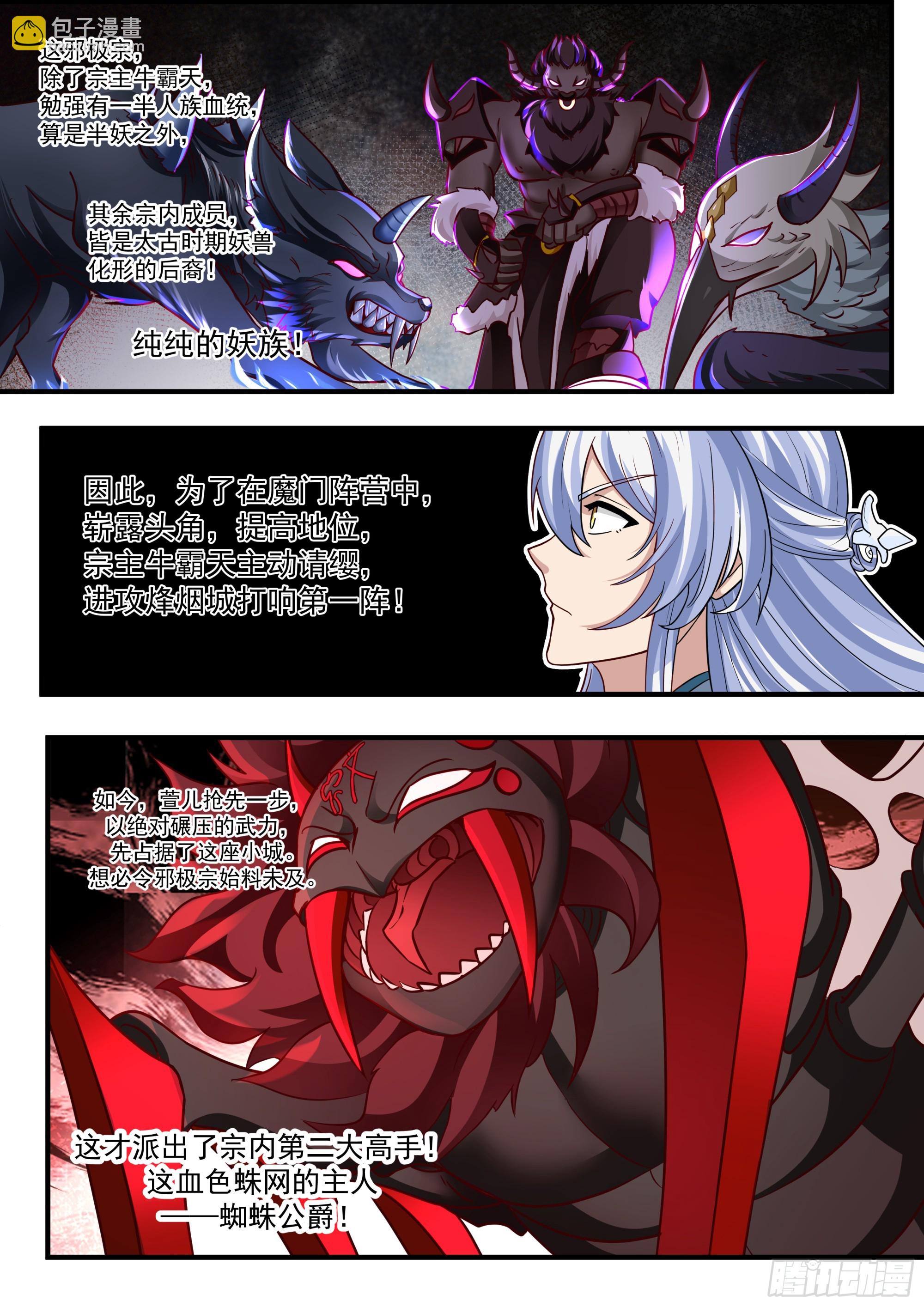 反派大師兄，師妹們全是病嬌 - 第136話-純愛戰神 - 2