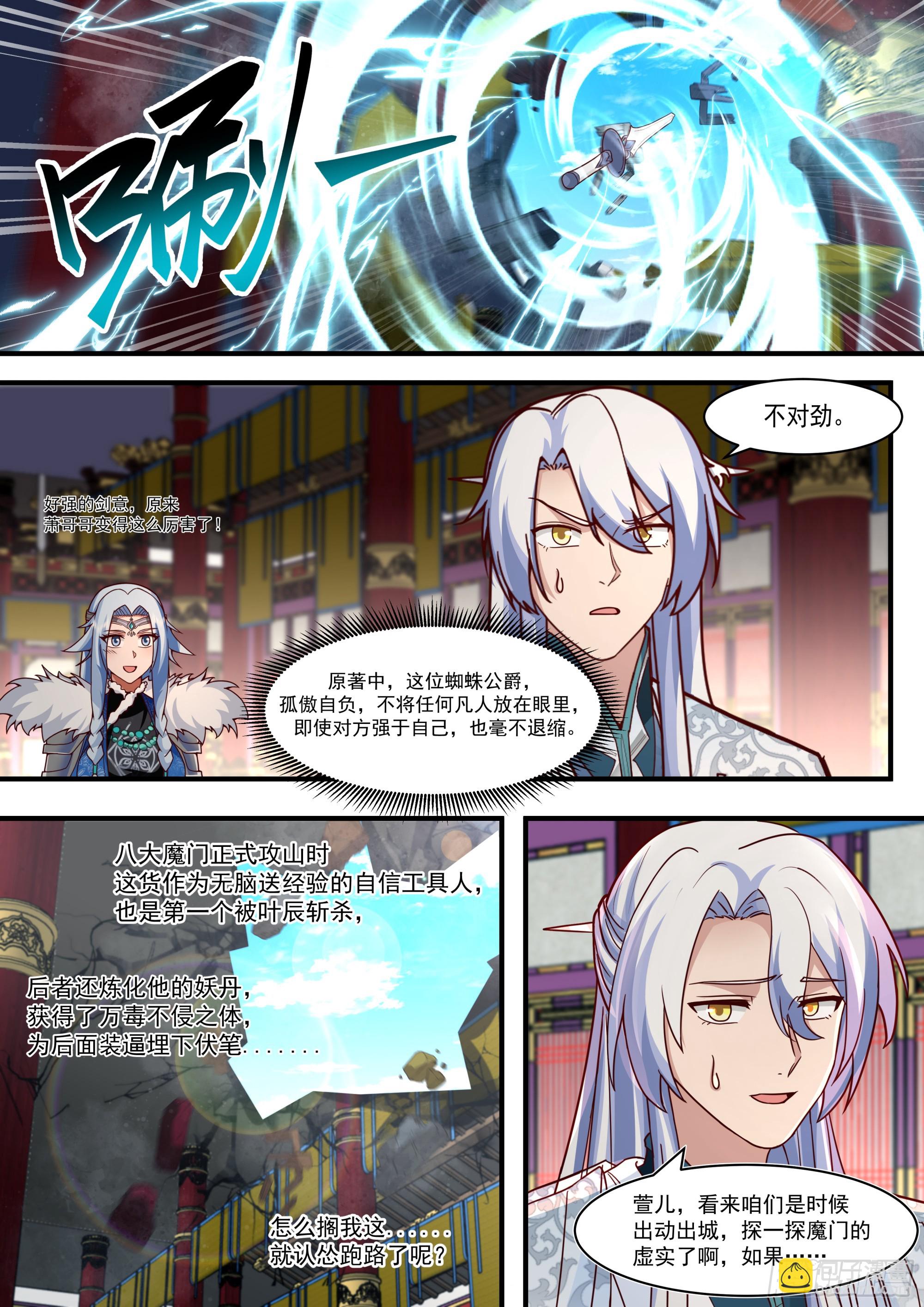 反派大師兄，師妹們全是病嬌 - 第136話-純愛戰神 - 4