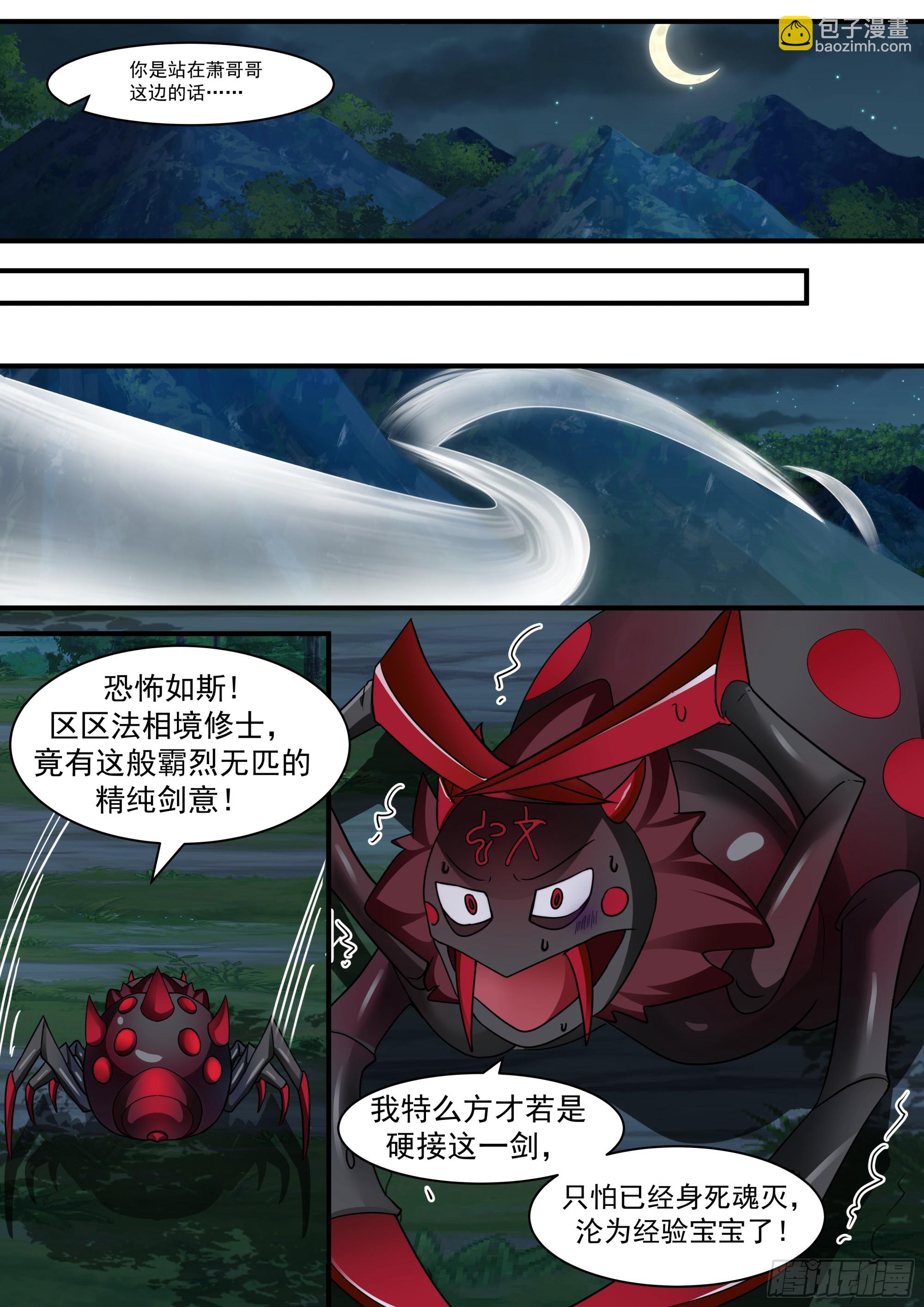 反派大師兄，師妹們全是病嬌 - 第136話-純愛戰神 - 1