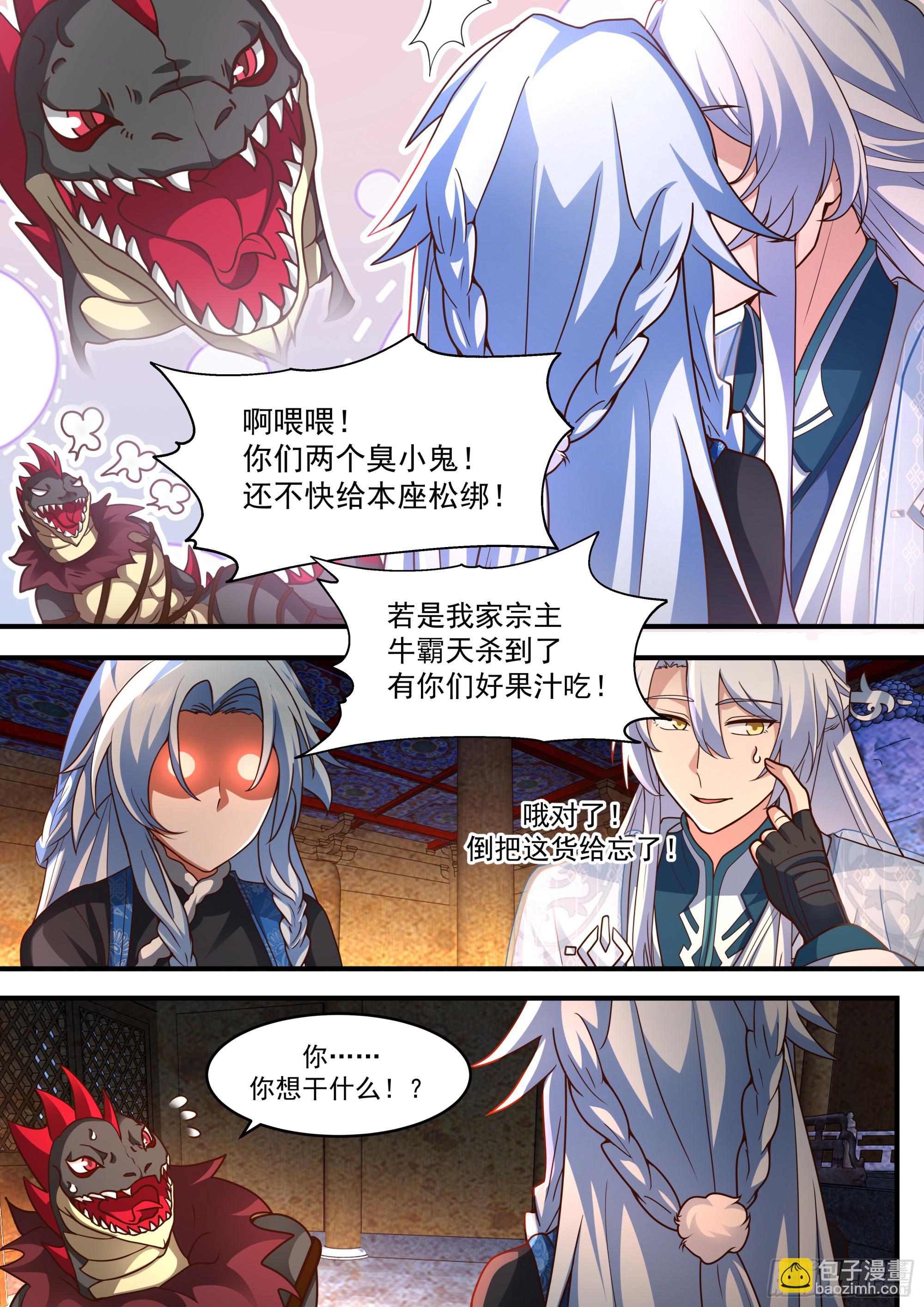 反派大師兄，師妹們全是病嬌 - 第138話-別動，吻我。 - 1