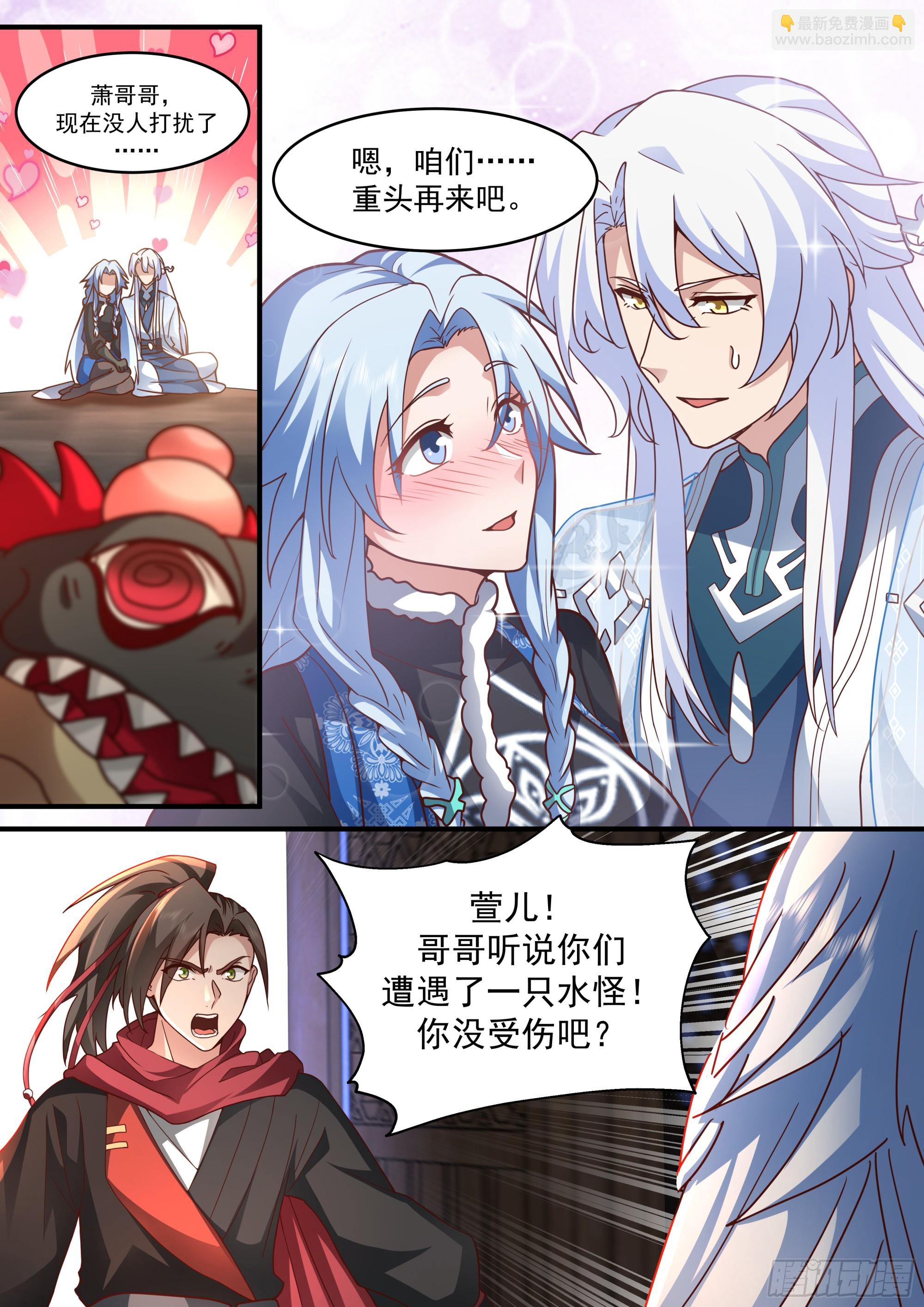 反派大師兄，師妹們全是病嬌 - 第138話-別動，吻我。 - 2