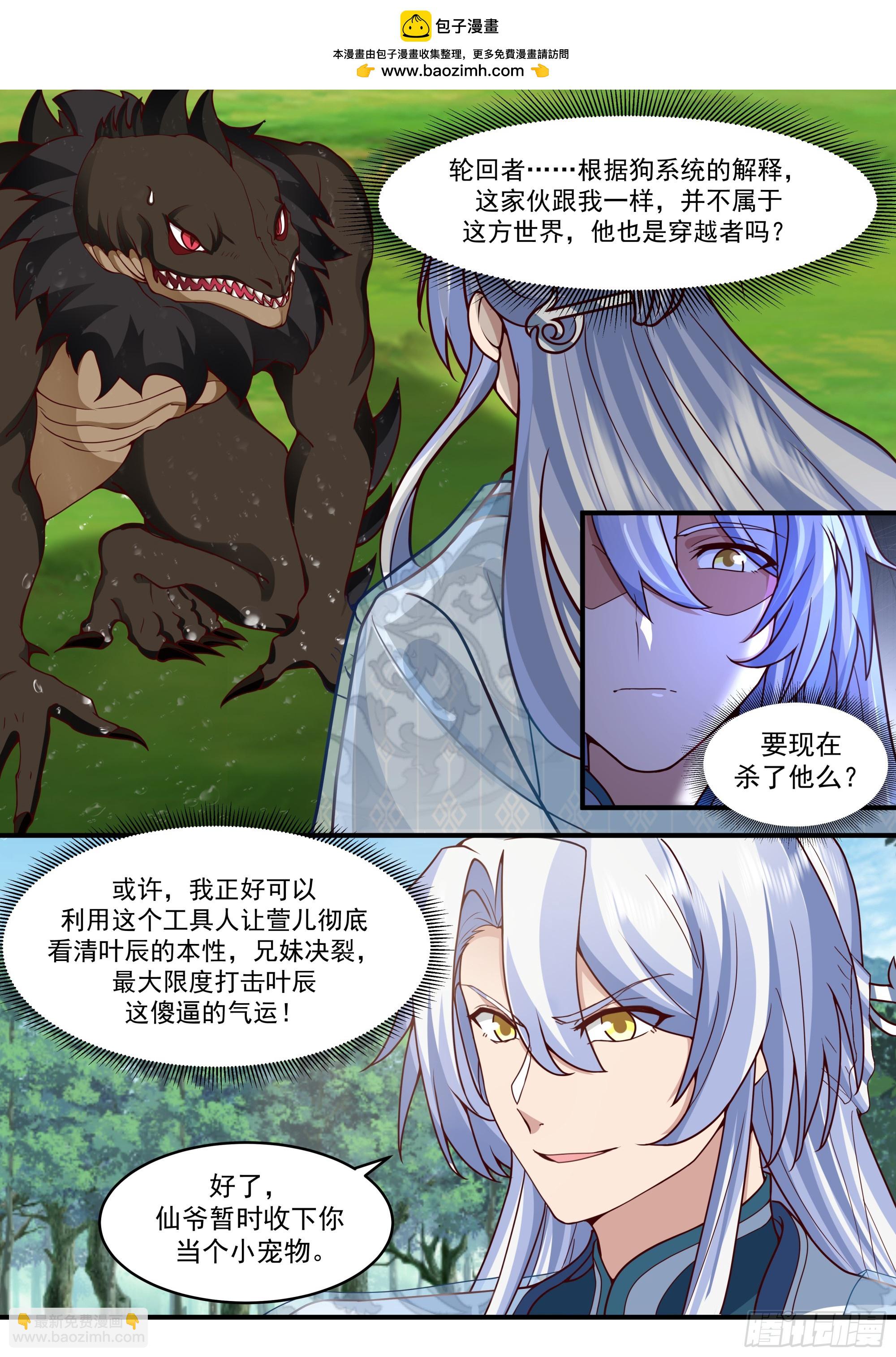 反派大師兄，師妹們全是病嬌 - 第138話-別動，吻我。 - 2