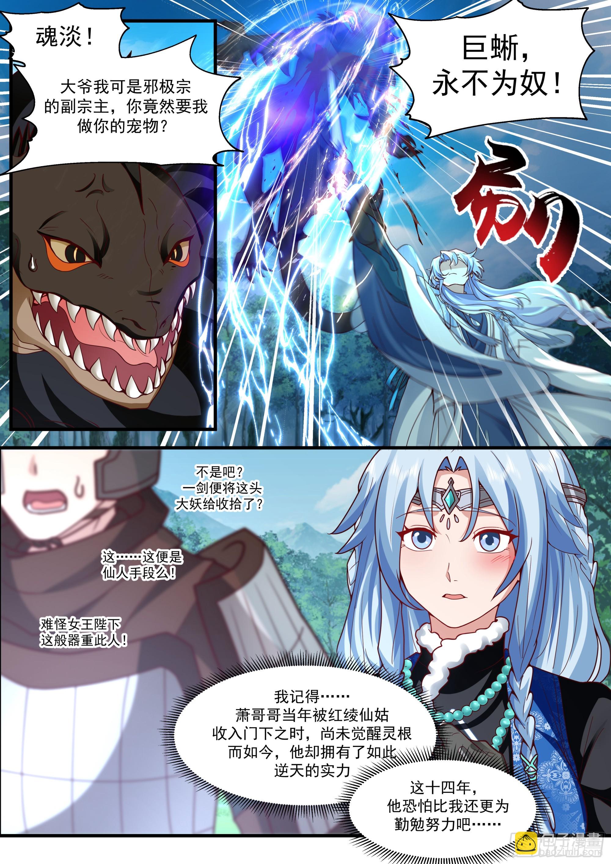 反派大師兄，師妹們全是病嬌 - 第138話-別動，吻我。 - 3