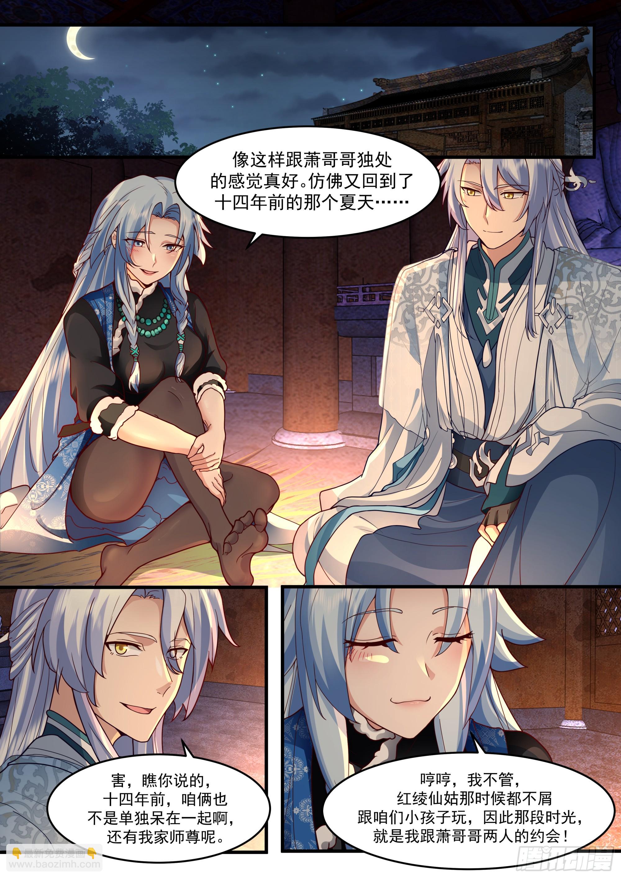 反派大師兄，師妹們全是病嬌 - 第138話-別動，吻我。 - 1