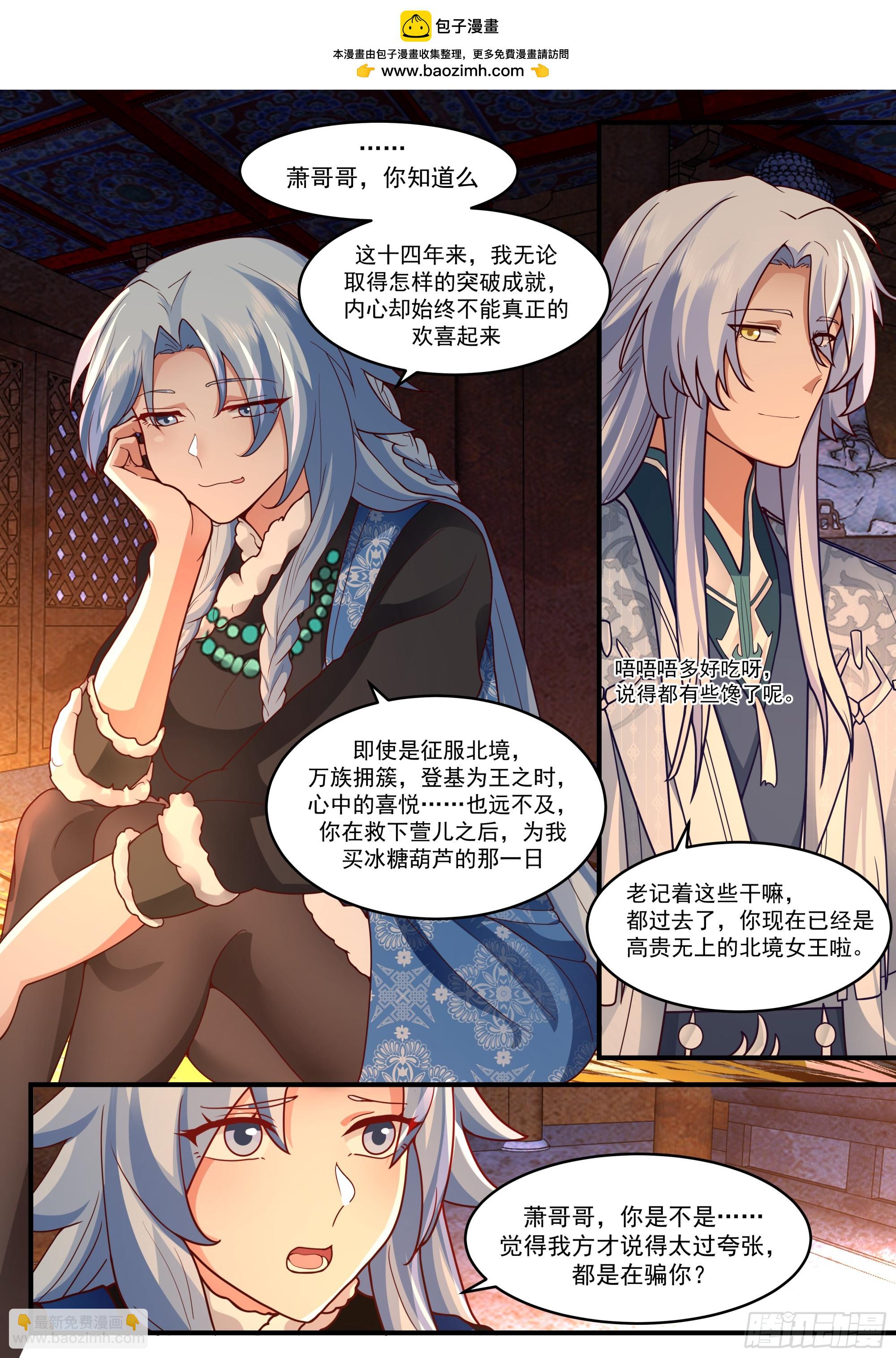 反派大師兄，師妹們全是病嬌 - 第138話-別動，吻我。 - 2