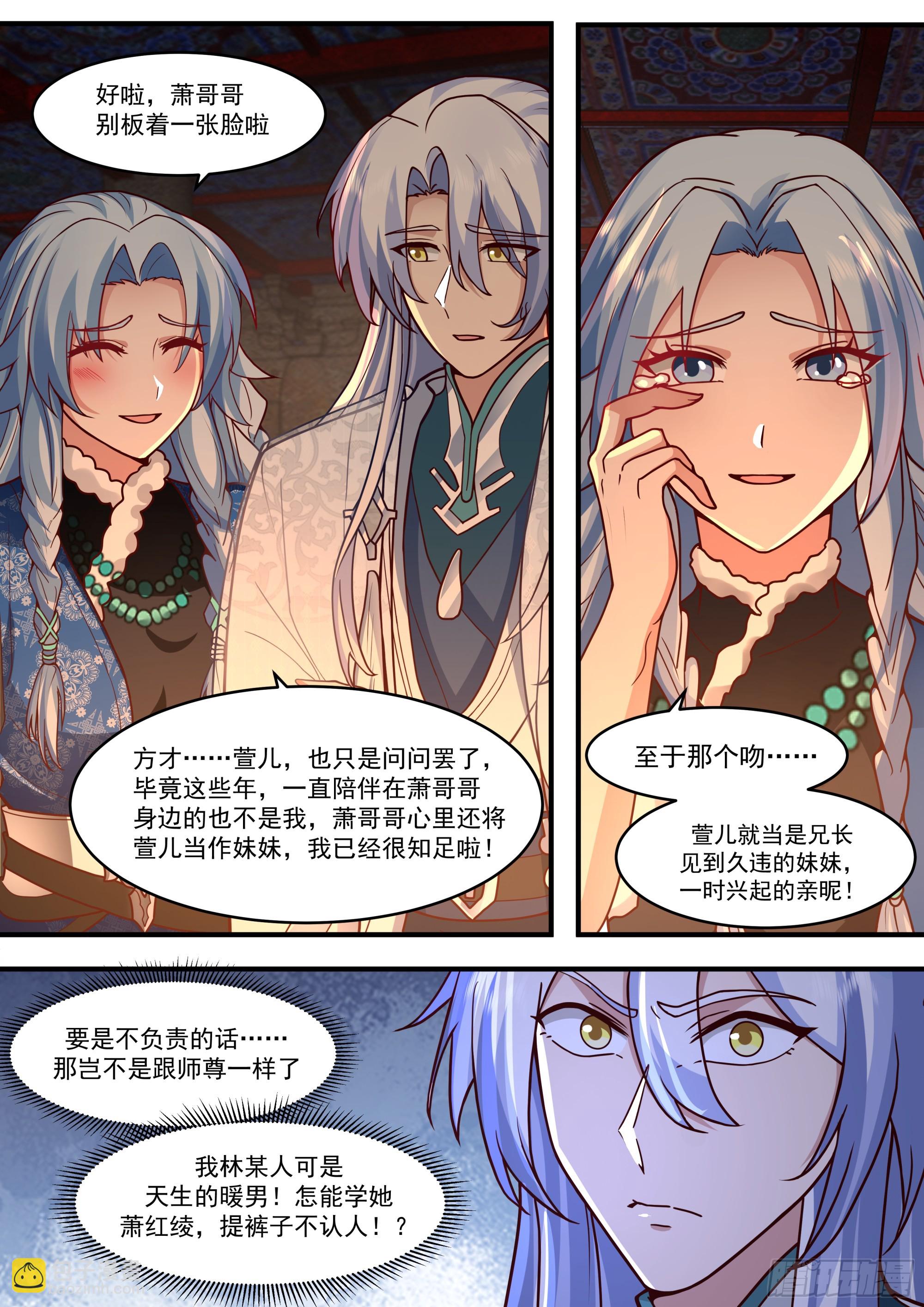 反派大師兄，師妹們全是病嬌 - 第138話-別動，吻我。 - 2