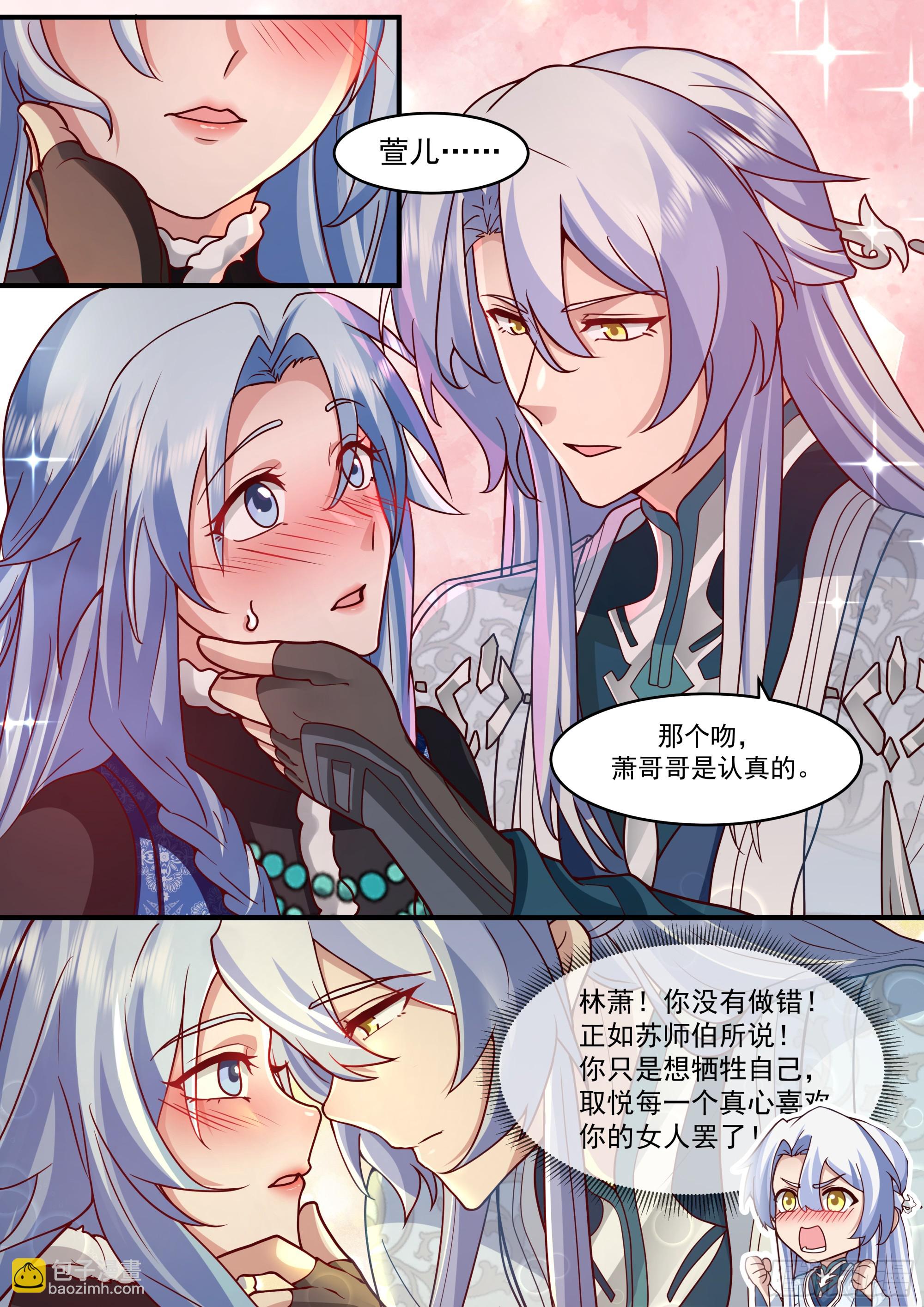 反派大師兄，師妹們全是病嬌 - 第138話-別動，吻我。 - 3