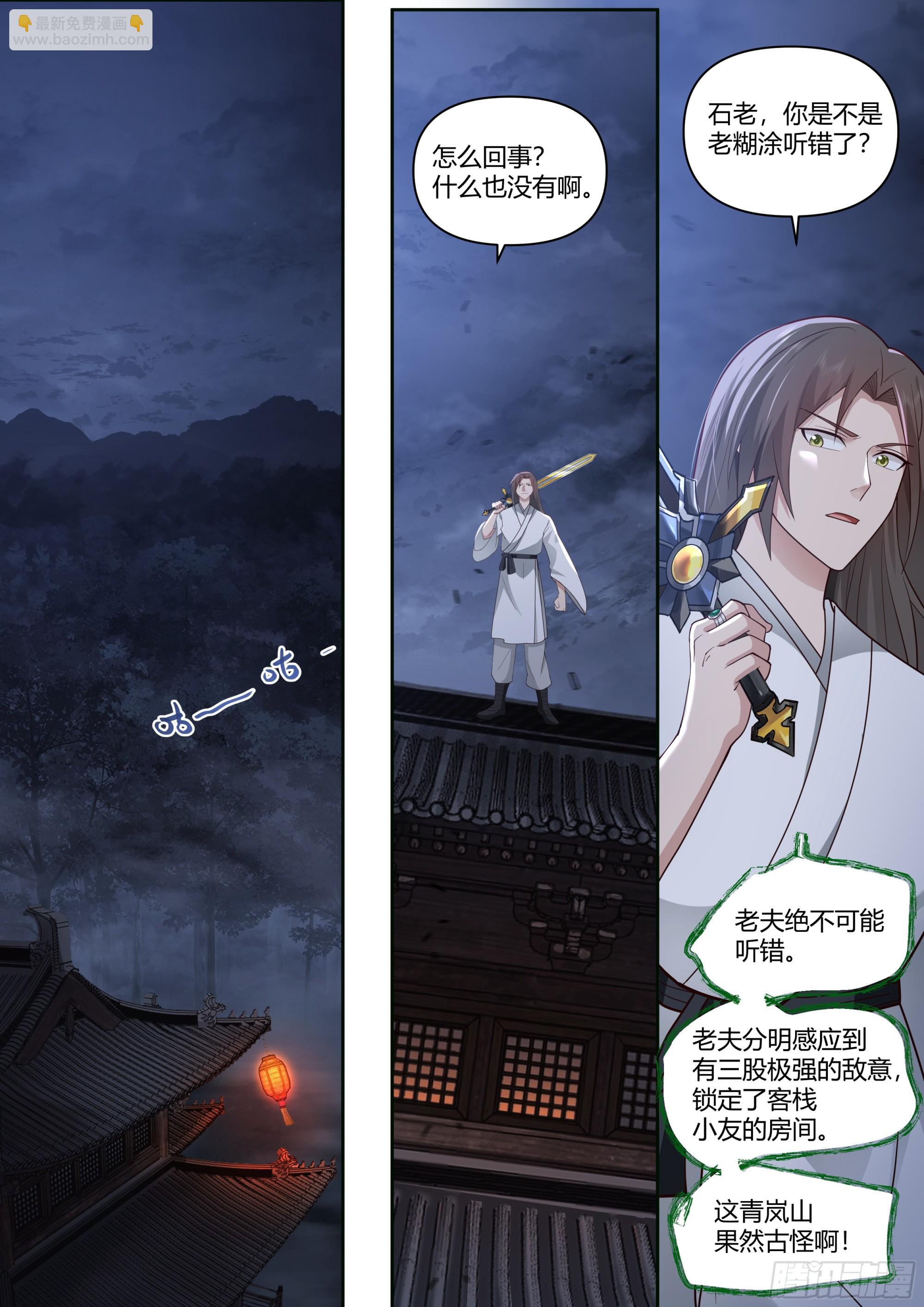 反派大师兄，师妹们全是病娇 - 第15话-算你运气好！ - 1