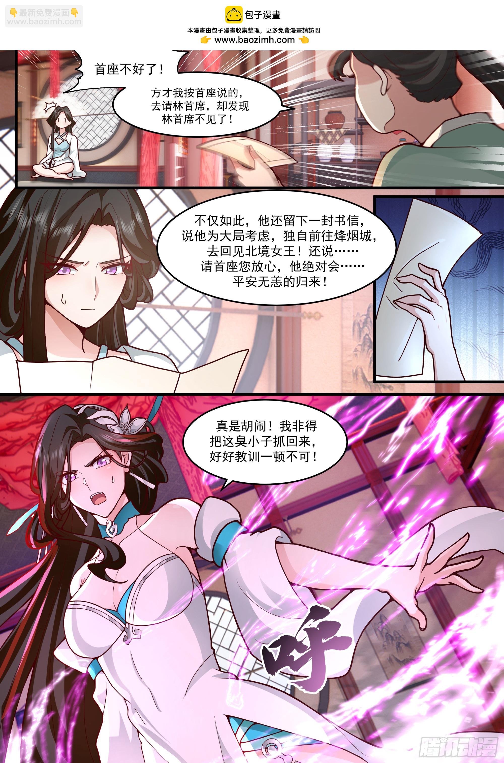 反派大師兄，師妹們全是病嬌 - 第140話-爲師兄找一個道侶 - 1