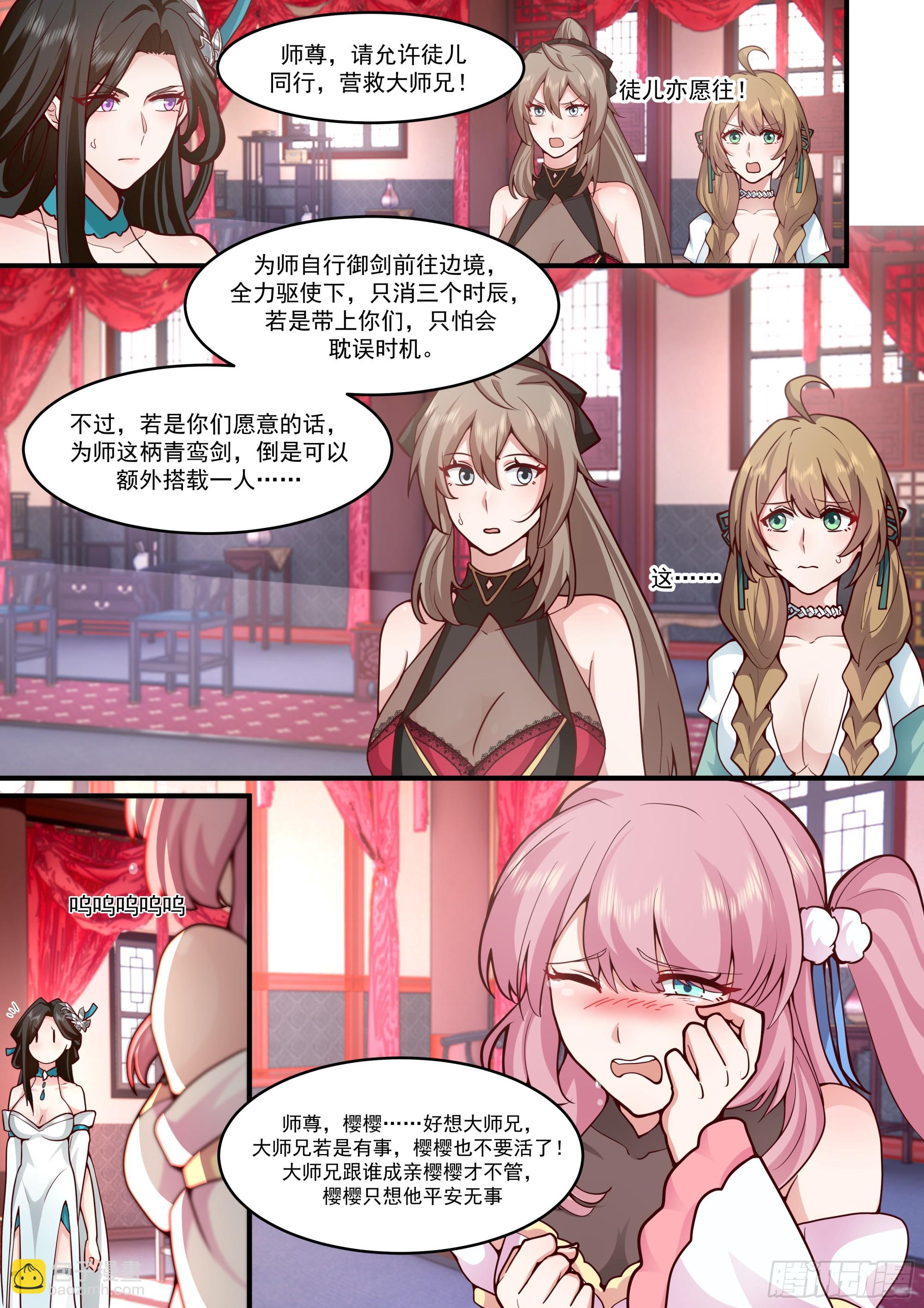 反派大師兄，師妹們全是病嬌 - 第140話-爲師兄找一個道侶 - 2