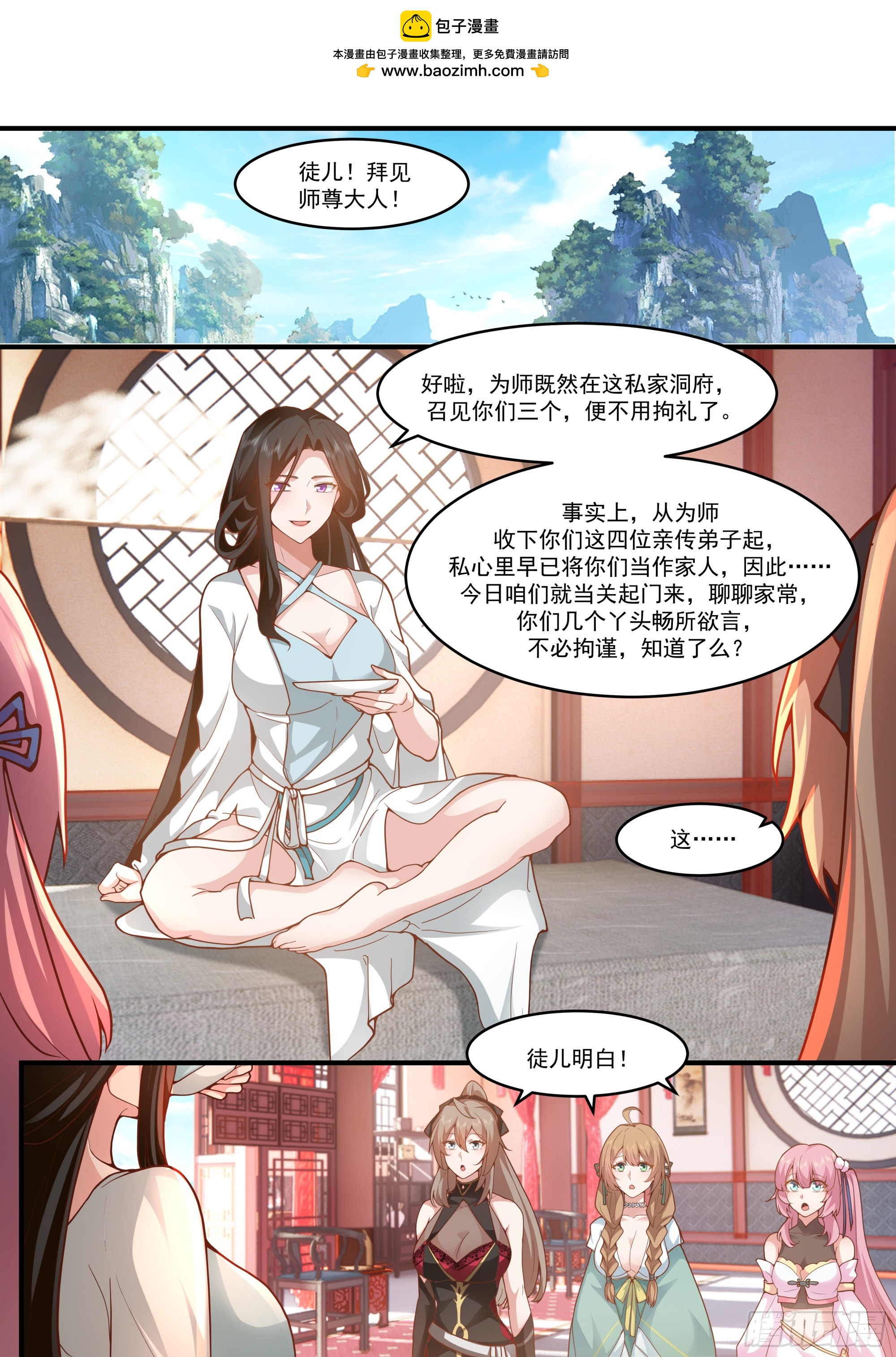反派大師兄，師妹們全是病嬌 - 第140話-爲師兄找一個道侶 - 2