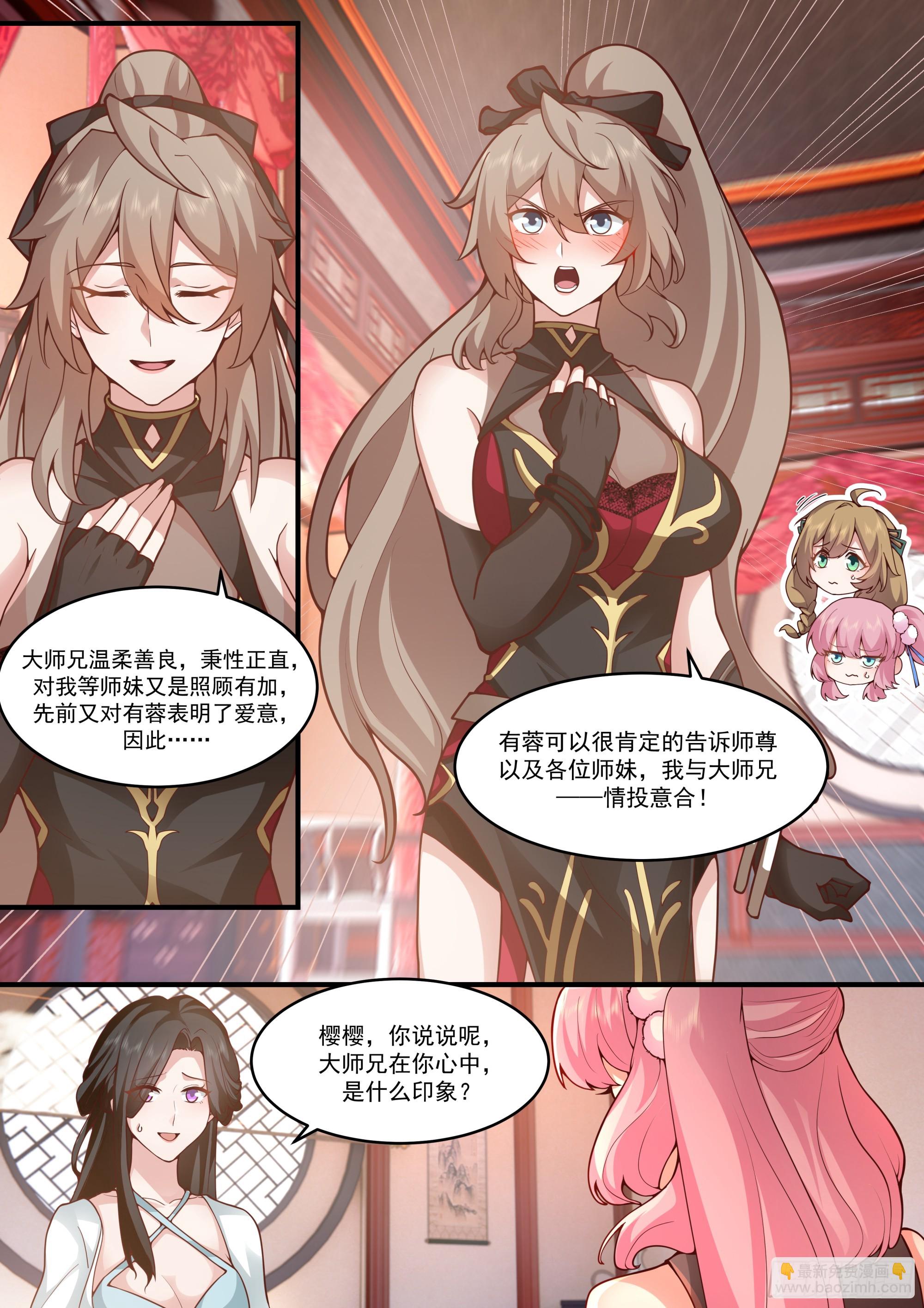 反派大師兄，師妹們全是病嬌 - 第140話-爲師兄找一個道侶 - 2