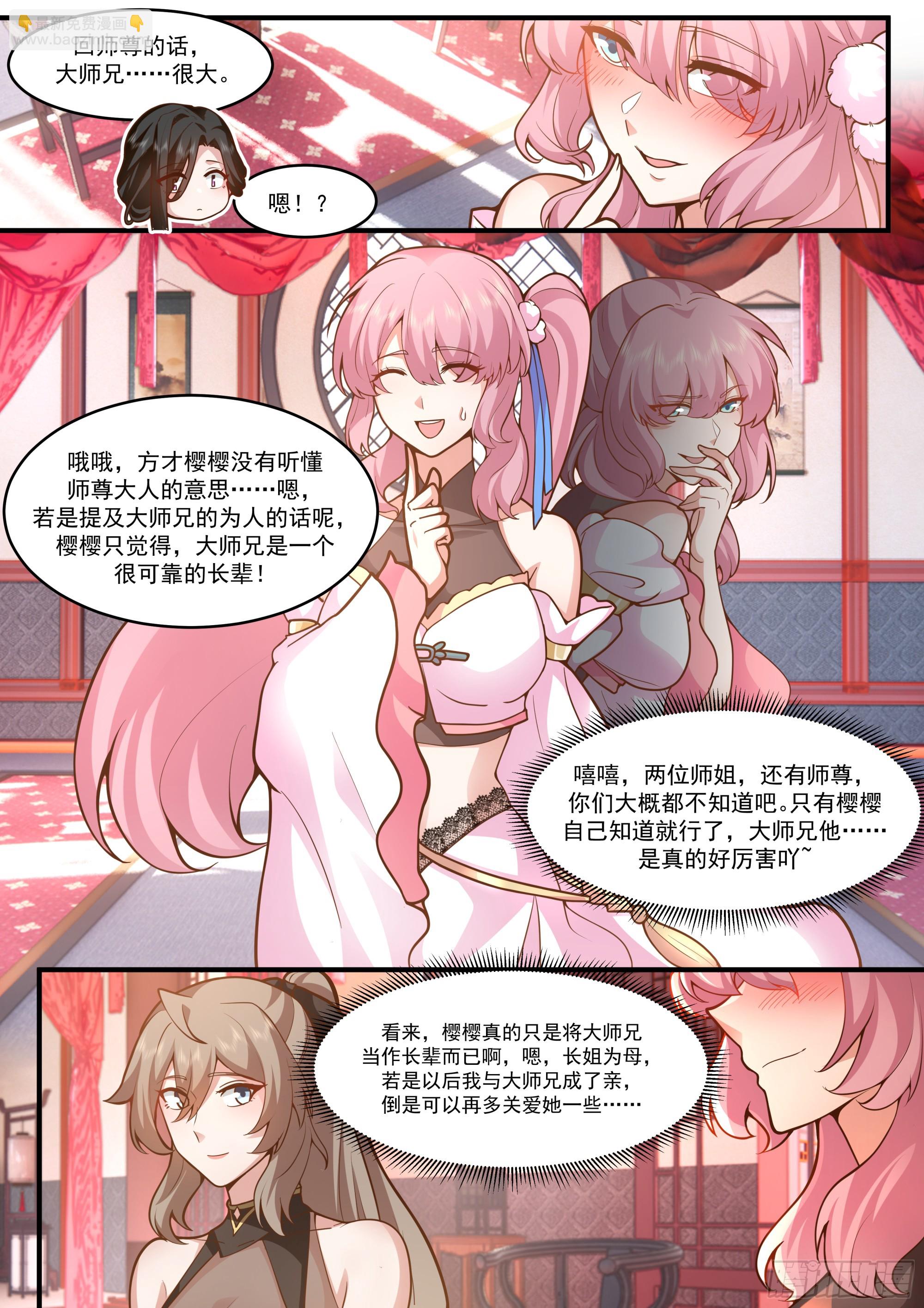 反派大師兄，師妹們全是病嬌 - 第140話-爲師兄找一個道侶 - 3
