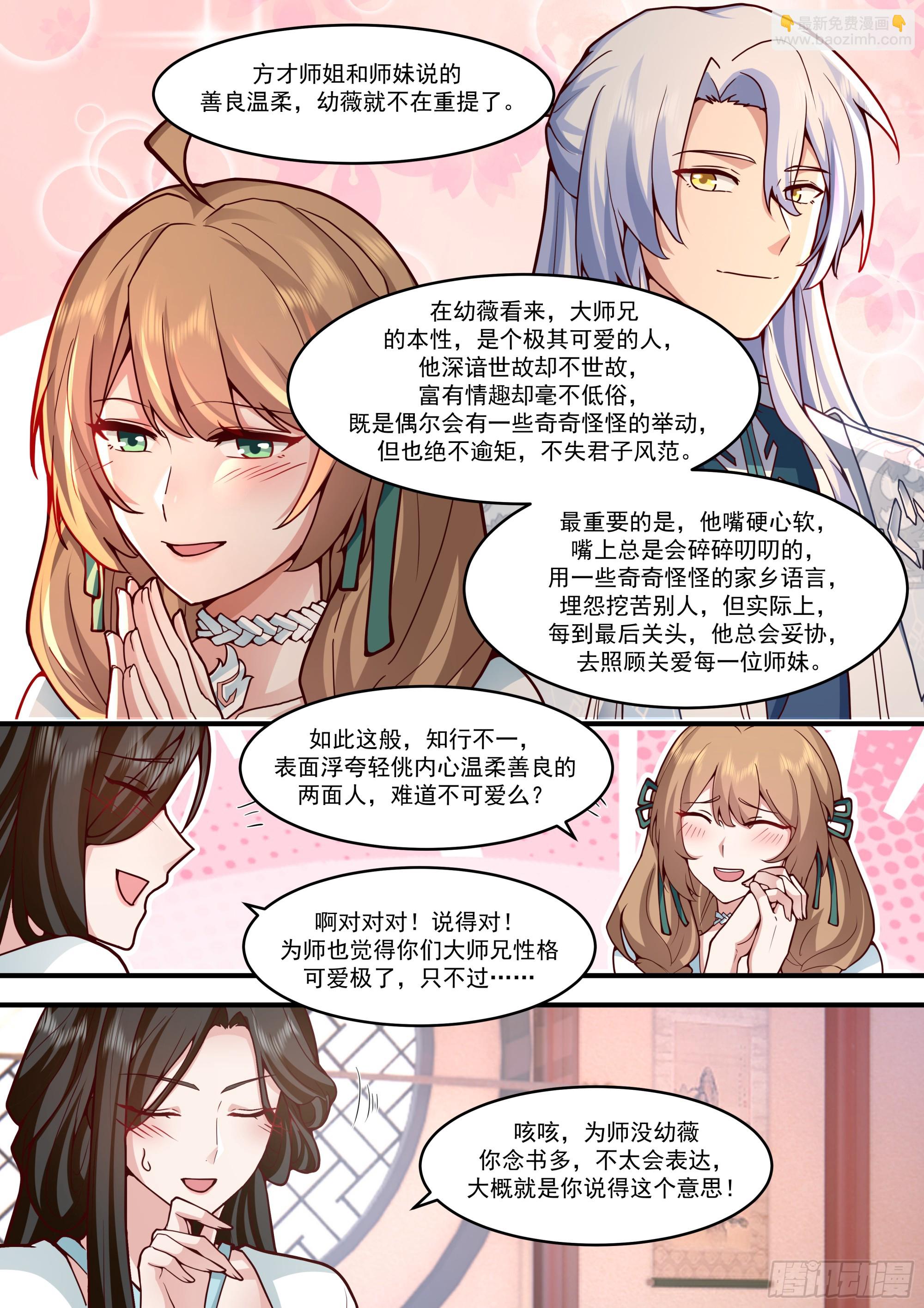 反派大師兄，師妹們全是病嬌 - 第140話-爲師兄找一個道侶 - 2