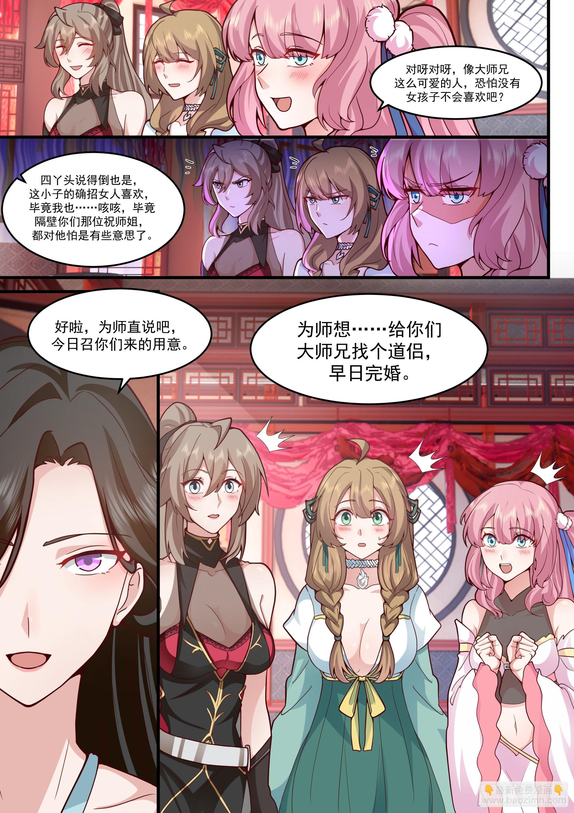 反派大師兄，師妹們全是病嬌 - 第140話-爲師兄找一個道侶 - 3
