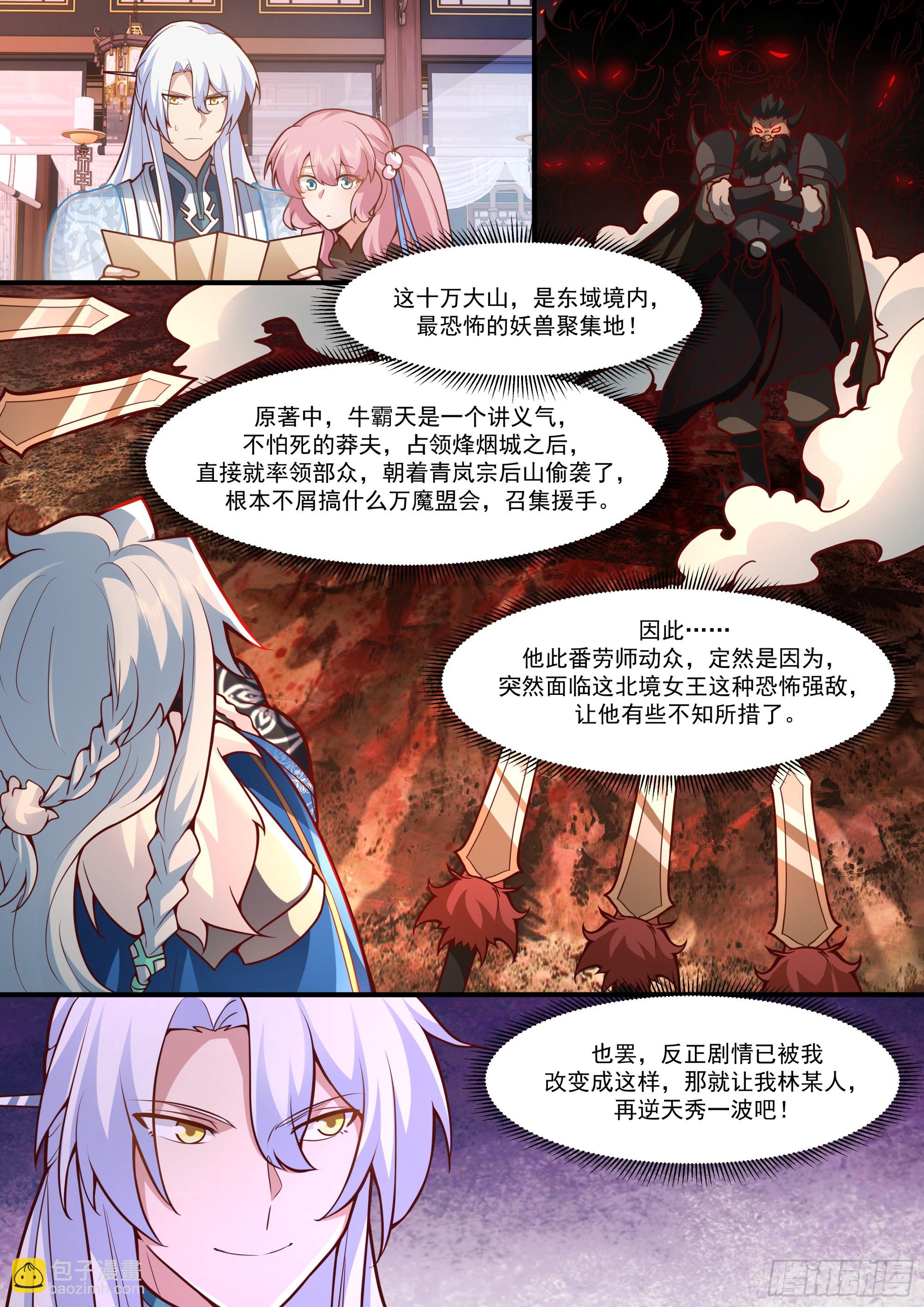 反派大師兄，師妹們全是病嬌 - 第142話-這種事我都關着燈 - 2