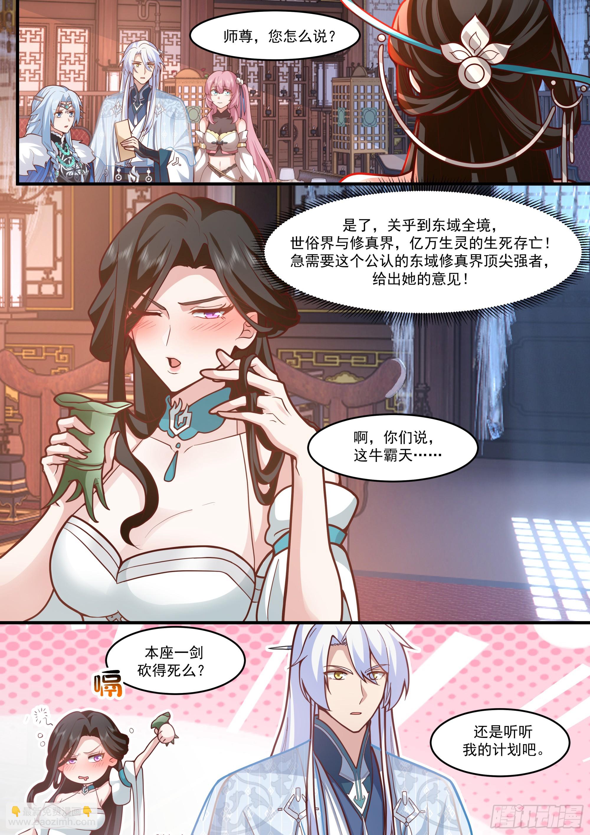 反派大師兄，師妹們全是病嬌 - 第142話-這種事我都關着燈 - 3