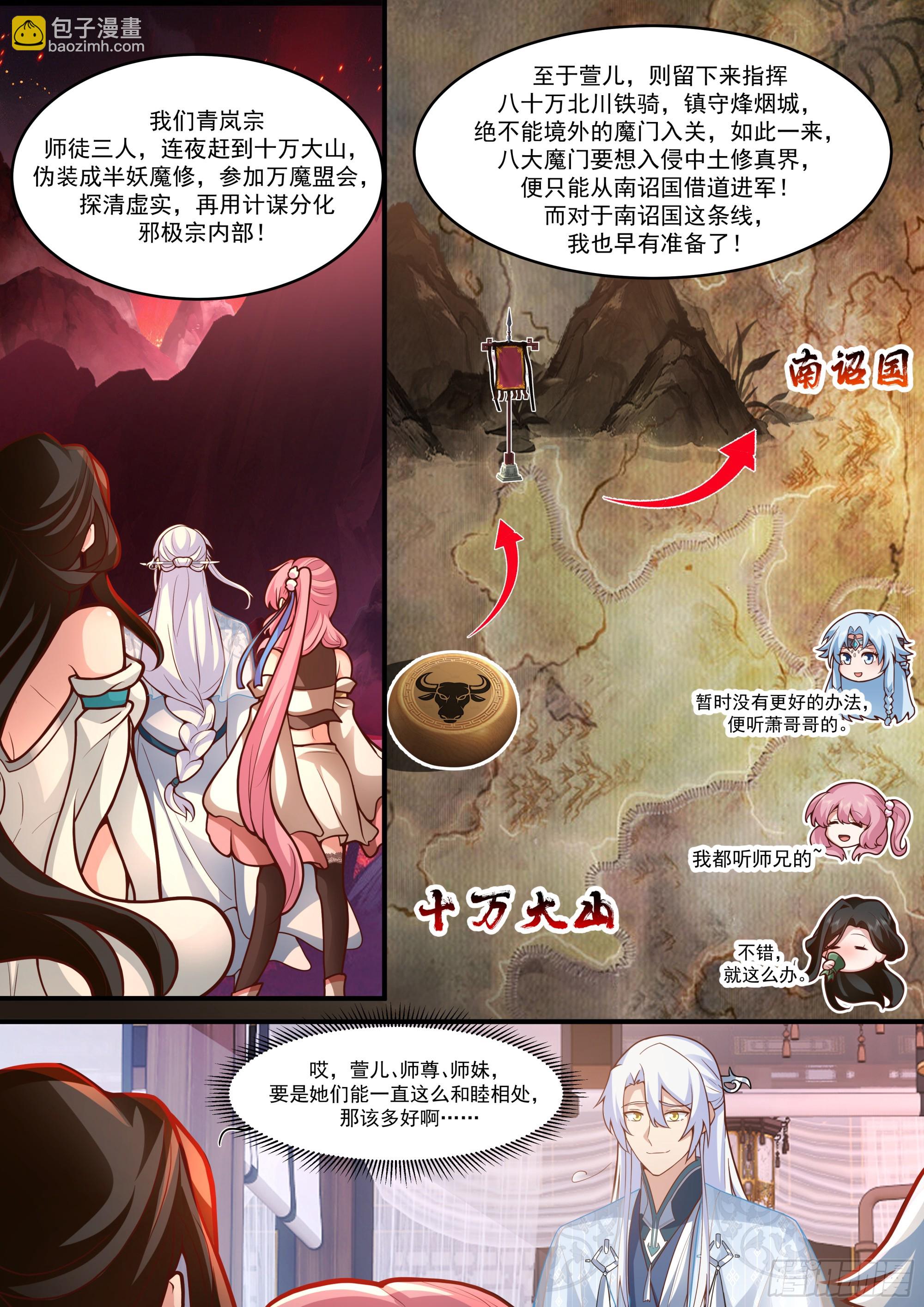 反派大師兄，師妹們全是病嬌 - 第142話-這種事我都關着燈 - 1