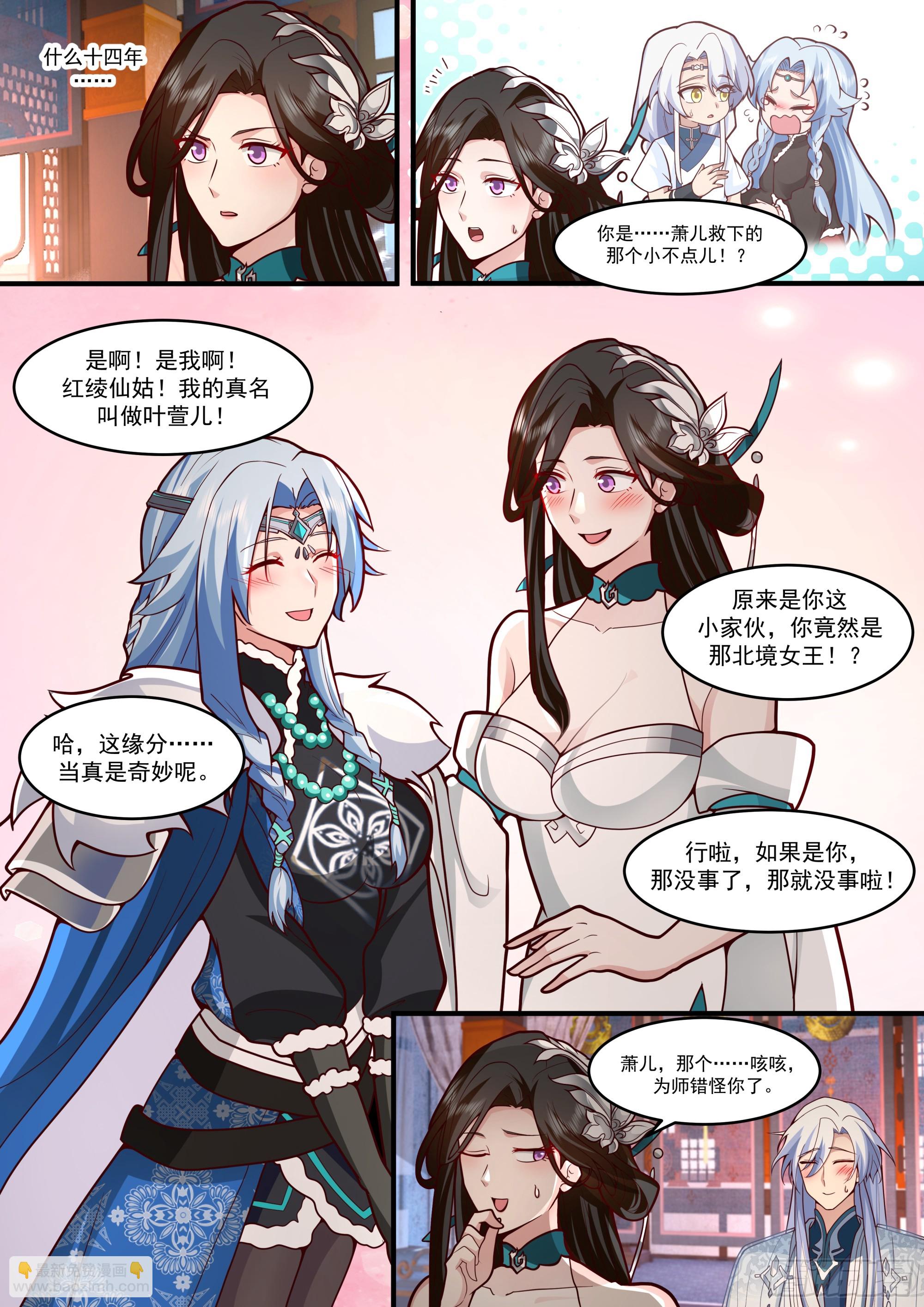 反派大師兄，師妹們全是病嬌 - 第142話-這種事我都關着燈 - 3