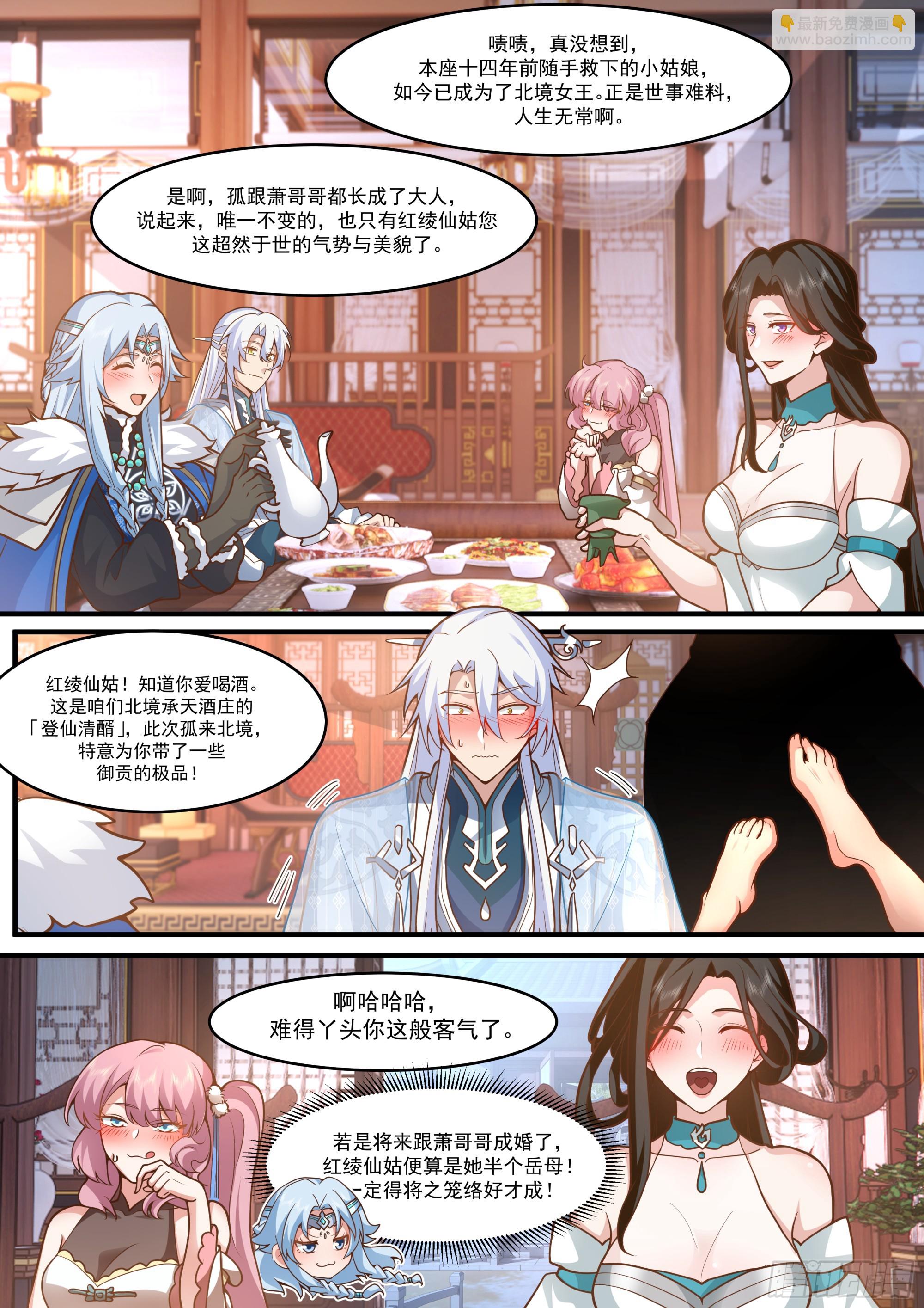 反派大師兄，師妹們全是病嬌 - 第142話-這種事我都關着燈 - 2