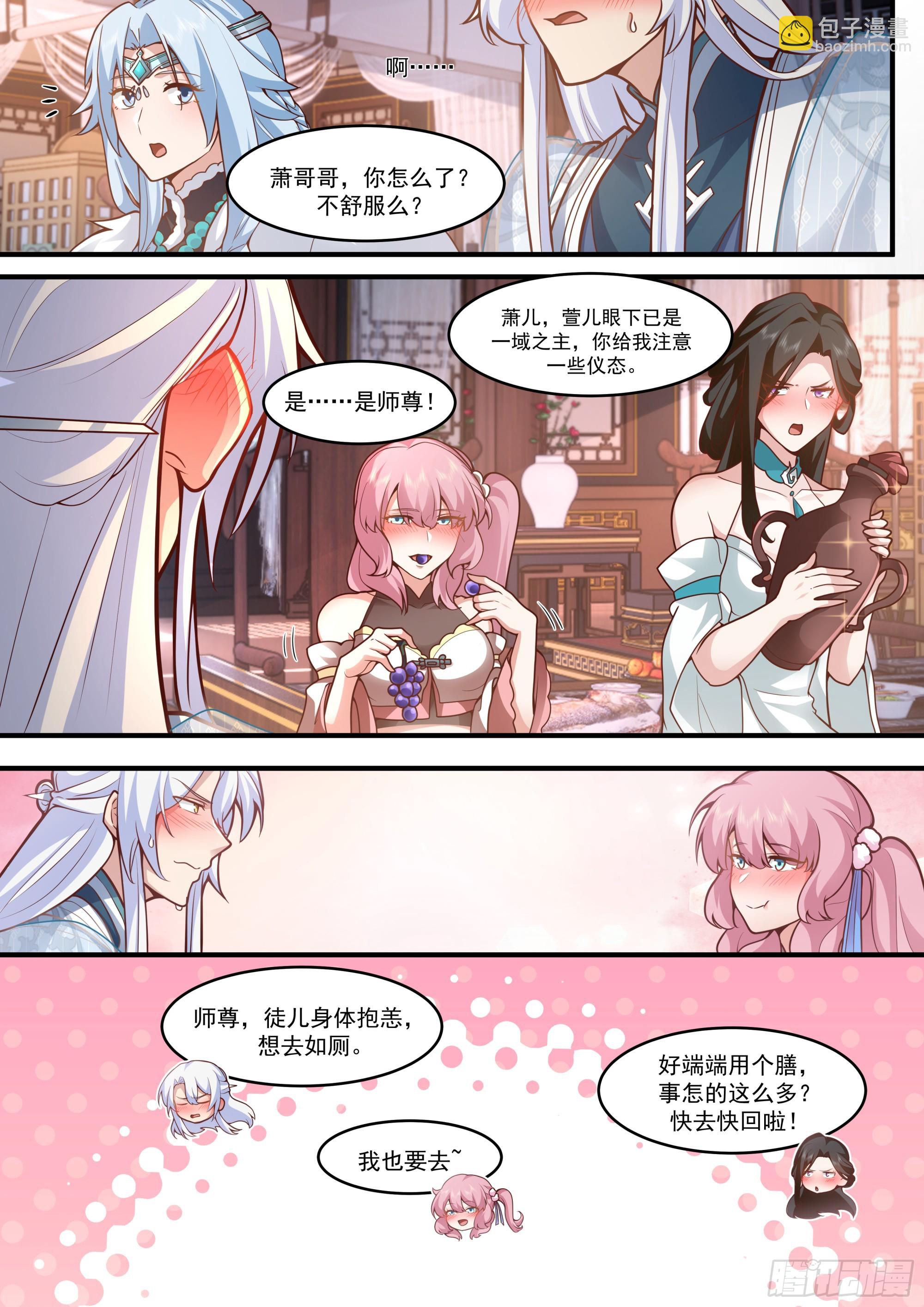 反派大師兄，師妹們全是病嬌 - 第142話-這種事我都關着燈 - 3
