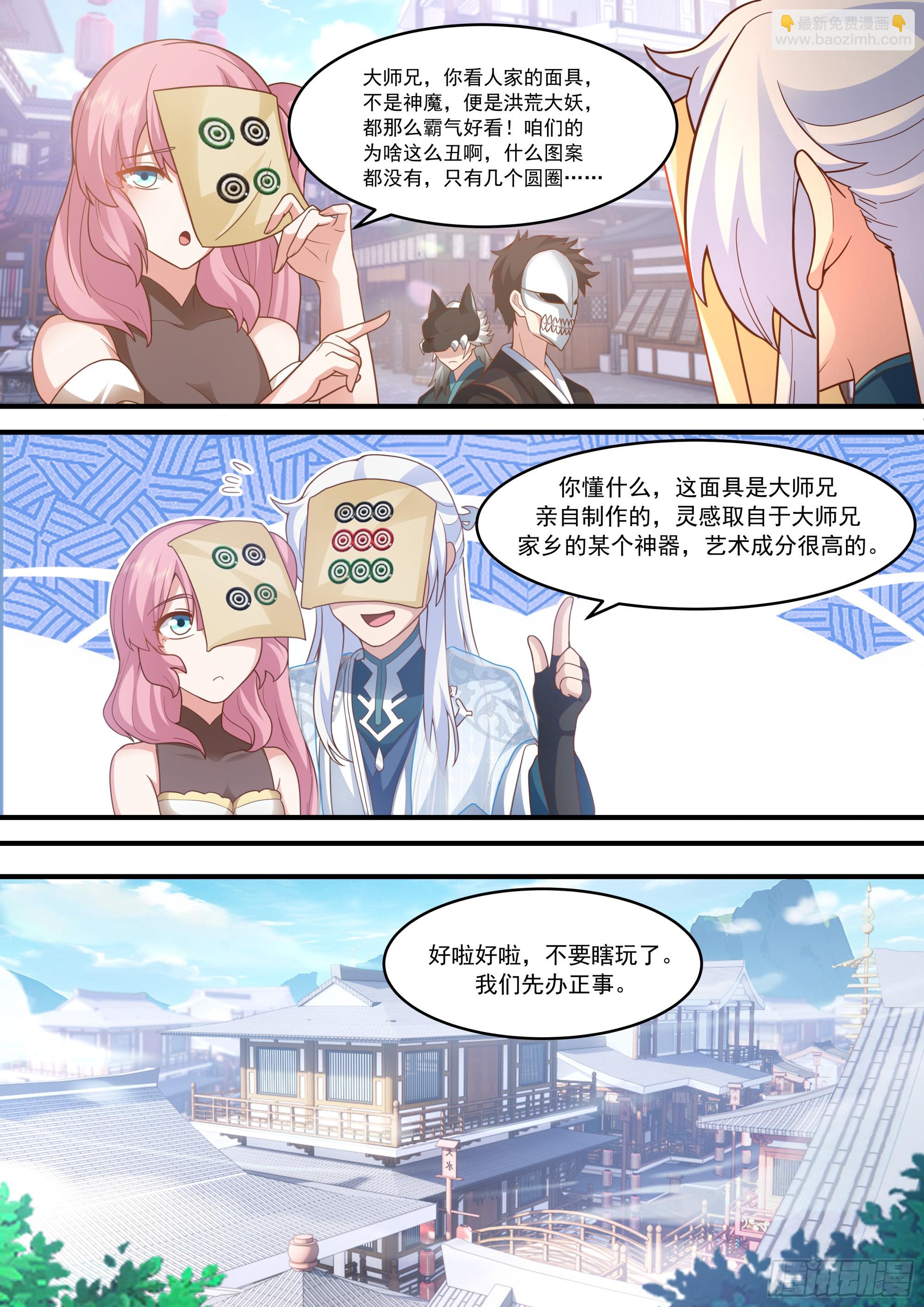 反派大師兄，師妹們全是病嬌 - 第144話-別害羞嘛，師尊~ - 3