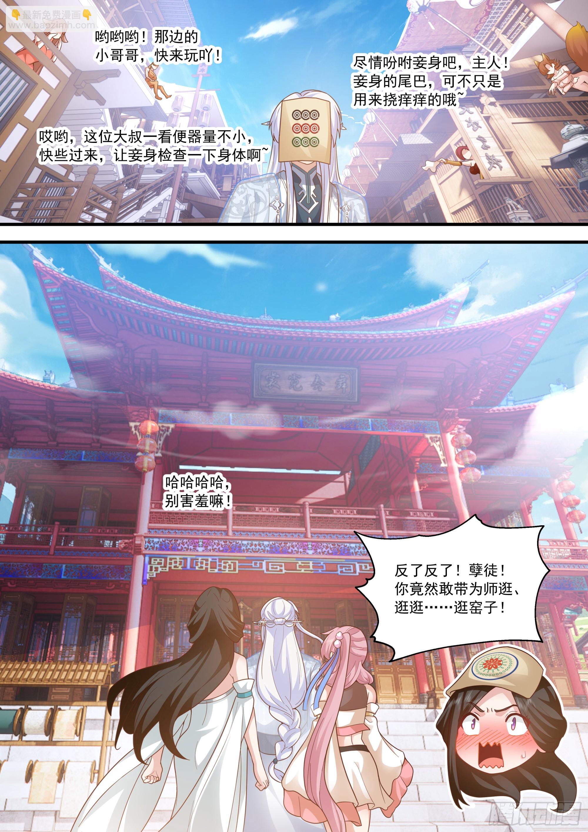 反派大師兄，師妹們全是病嬌 - 第144話-別害羞嘛，師尊~ - 1