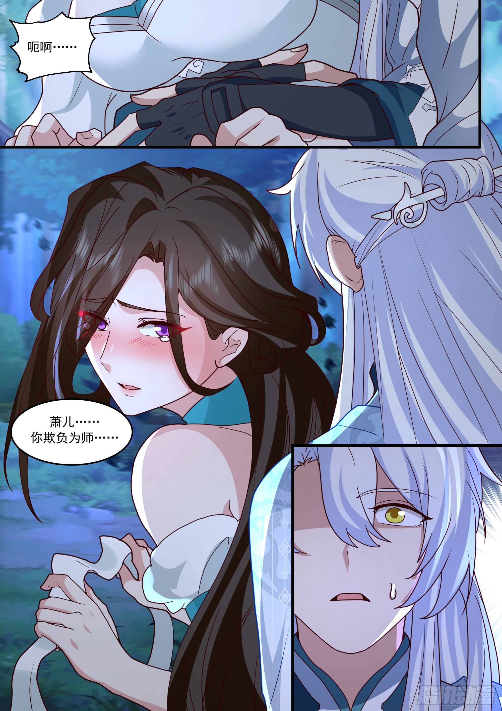 反派大师兄，师妹们全是病娇 - 第144话-别害羞嘛，师尊~ - 3